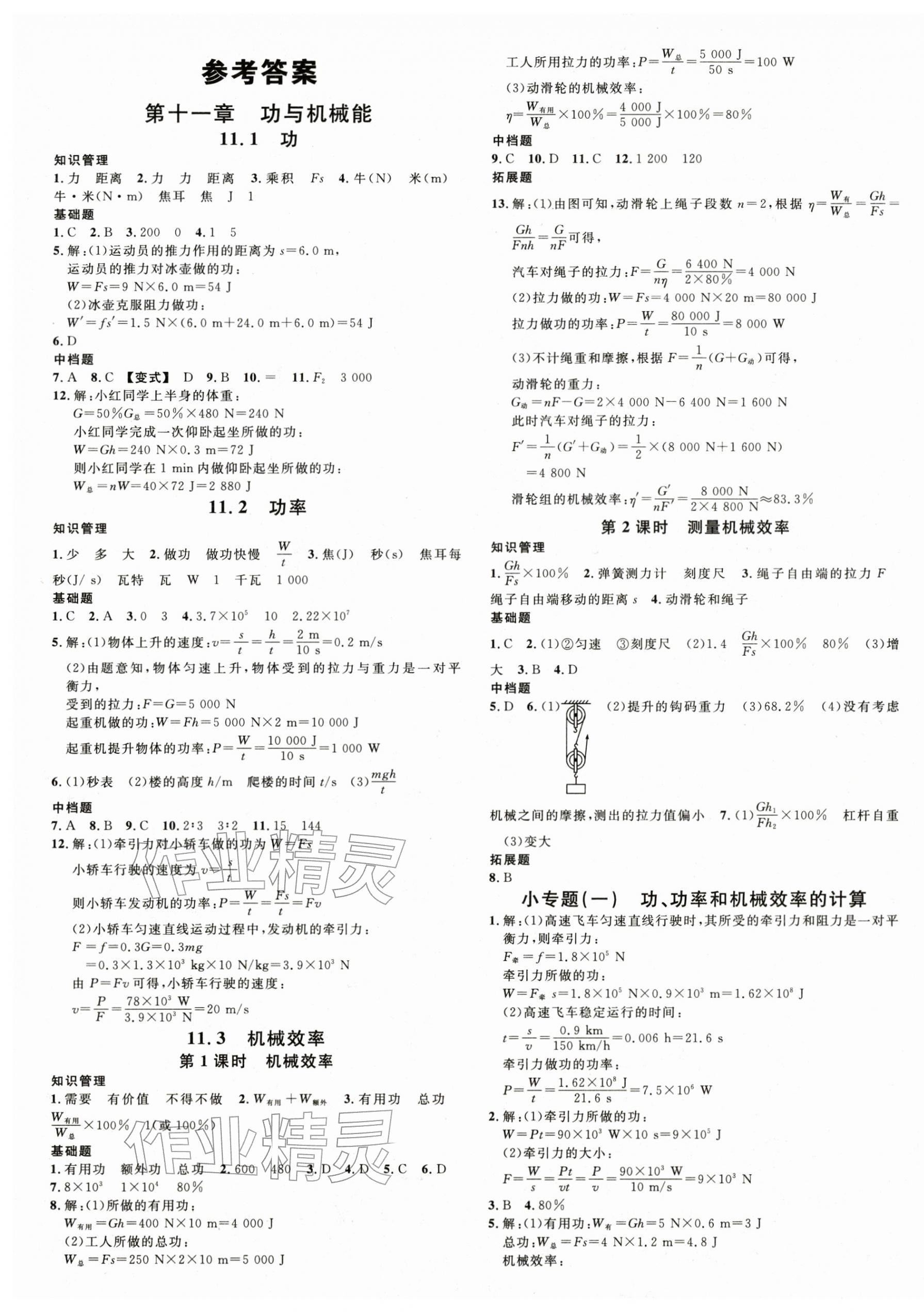 2025年名校课堂九年级物理全一册沪粤版 第1页