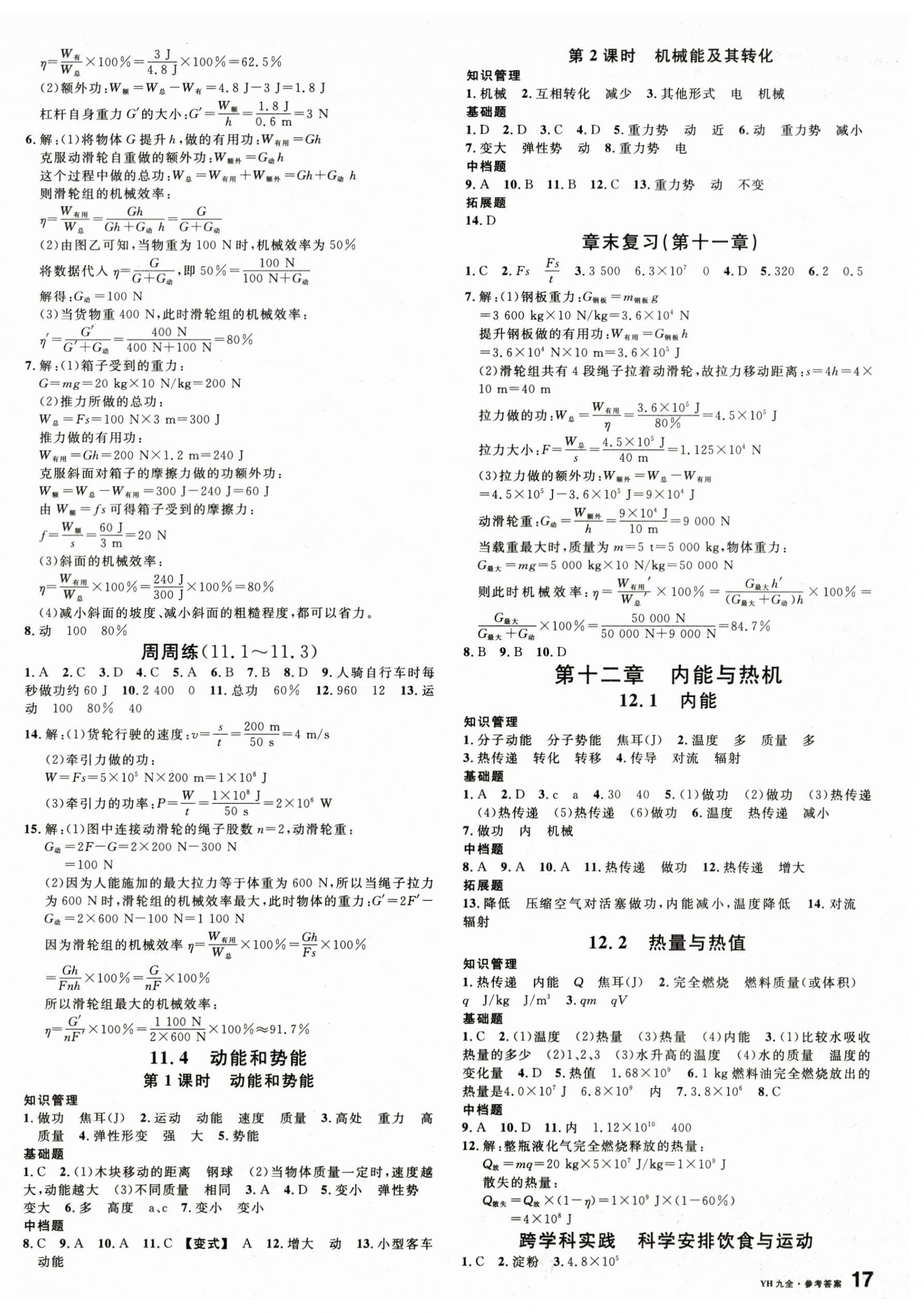 2025年名校课堂九年级物理全一册沪粤版 第2页