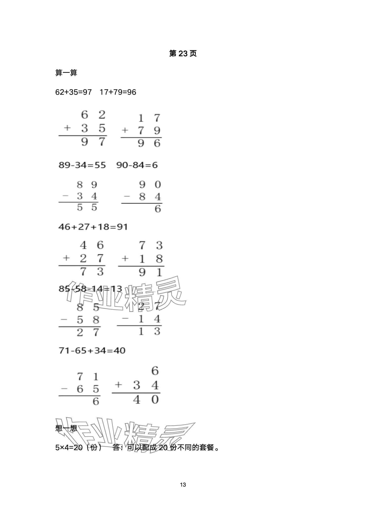 2024年云南标准教辅寒假活动晨光出版社二年级&nbsp;第13页