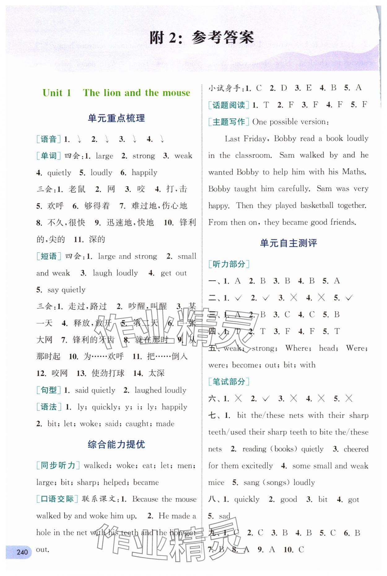 2024年通城學(xué)典非常課課通六年級(jí)英語(yǔ)下冊(cè)譯林版 參考答案第1頁(yè)