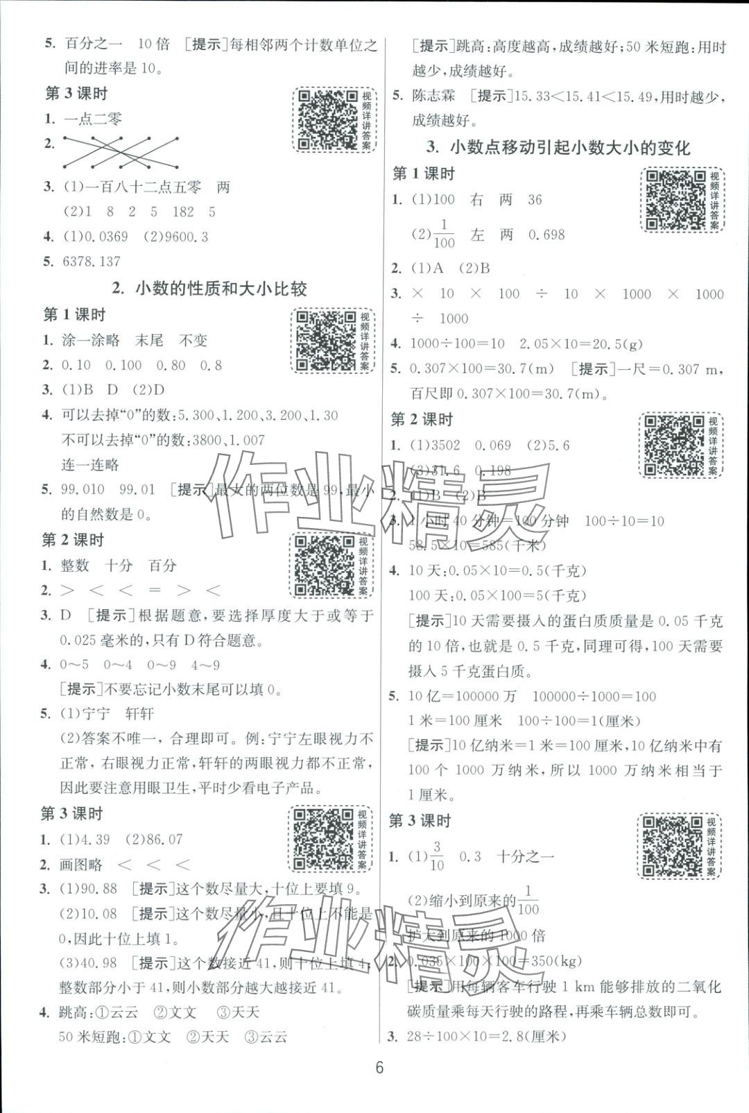 2025年全優(yōu)少年課時(shí)訓(xùn)練四年級(jí)數(shù)學(xué)下冊人教版 第6頁