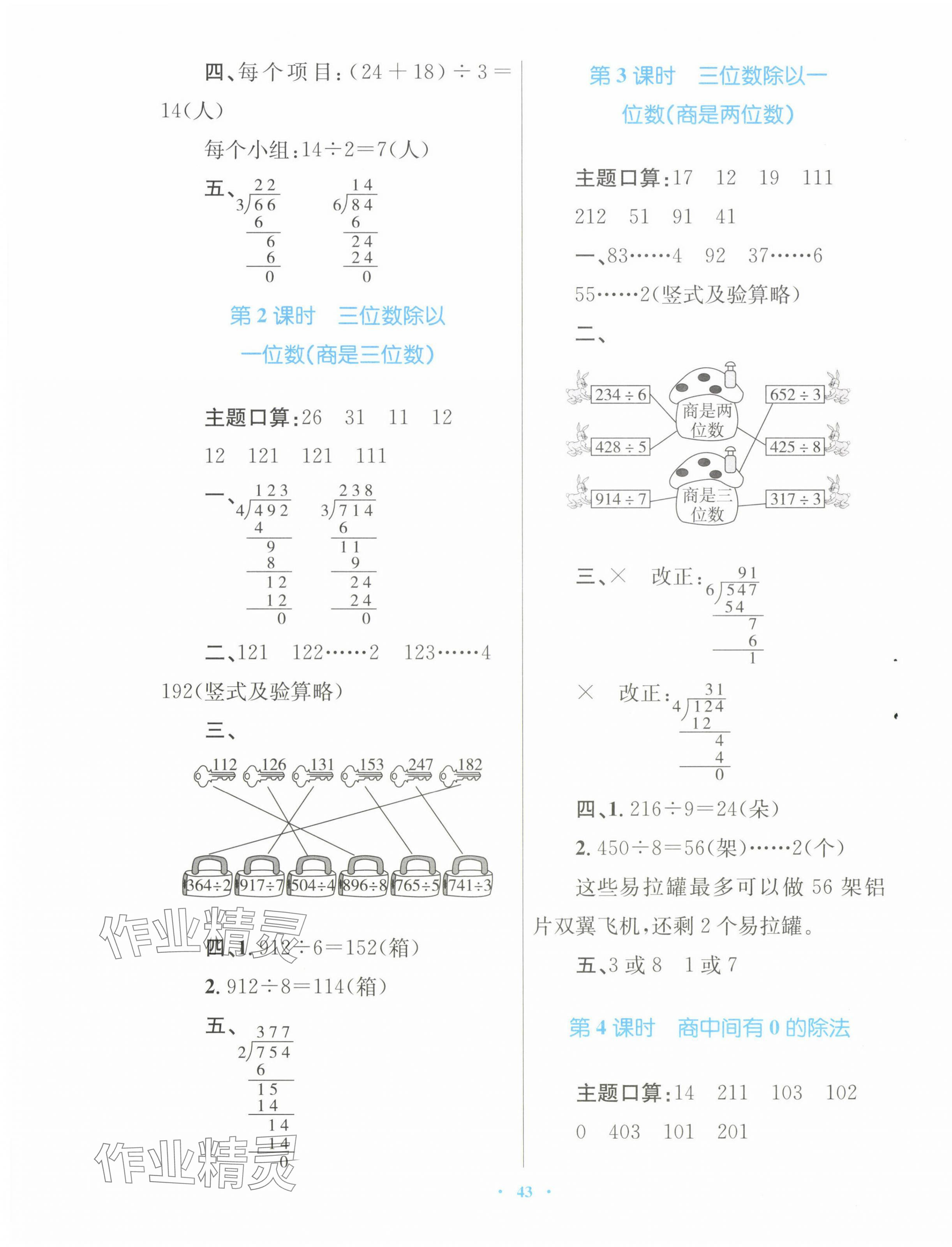 2024年快樂練練吧同步練習三年級數(shù)學下冊人教版青海專版 第3頁