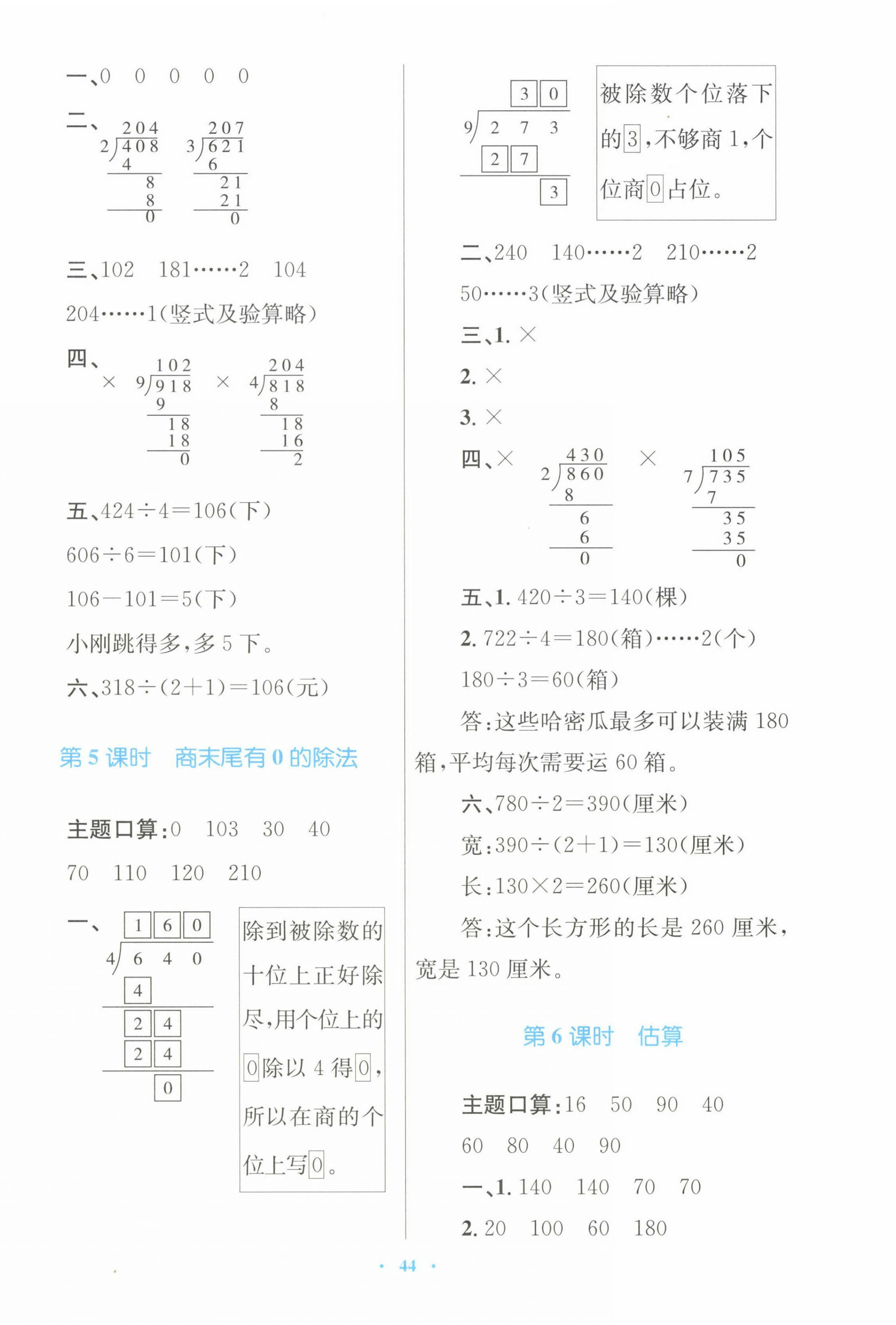 2024年快樂練練吧同步練習(xí)三年級數(shù)學(xué)下冊人教版青海專版 第4頁