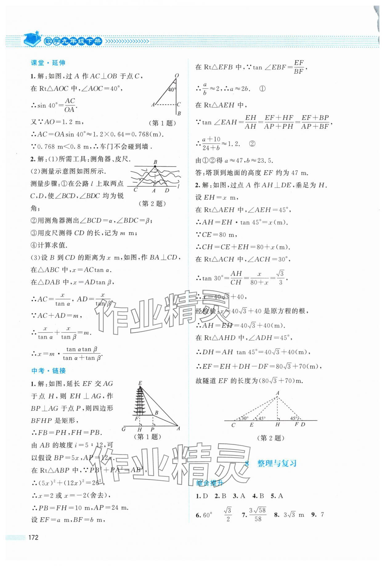 2024年課堂精練九年級數(shù)學下冊北師大版四川專版 第6頁