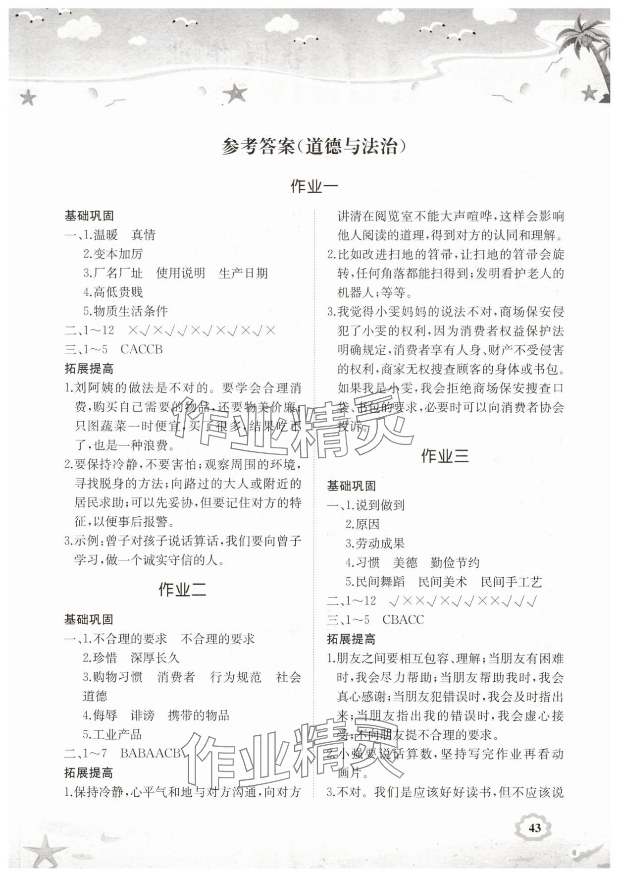 2025年暑假作业湖南教育出版社四年级综合 第1页