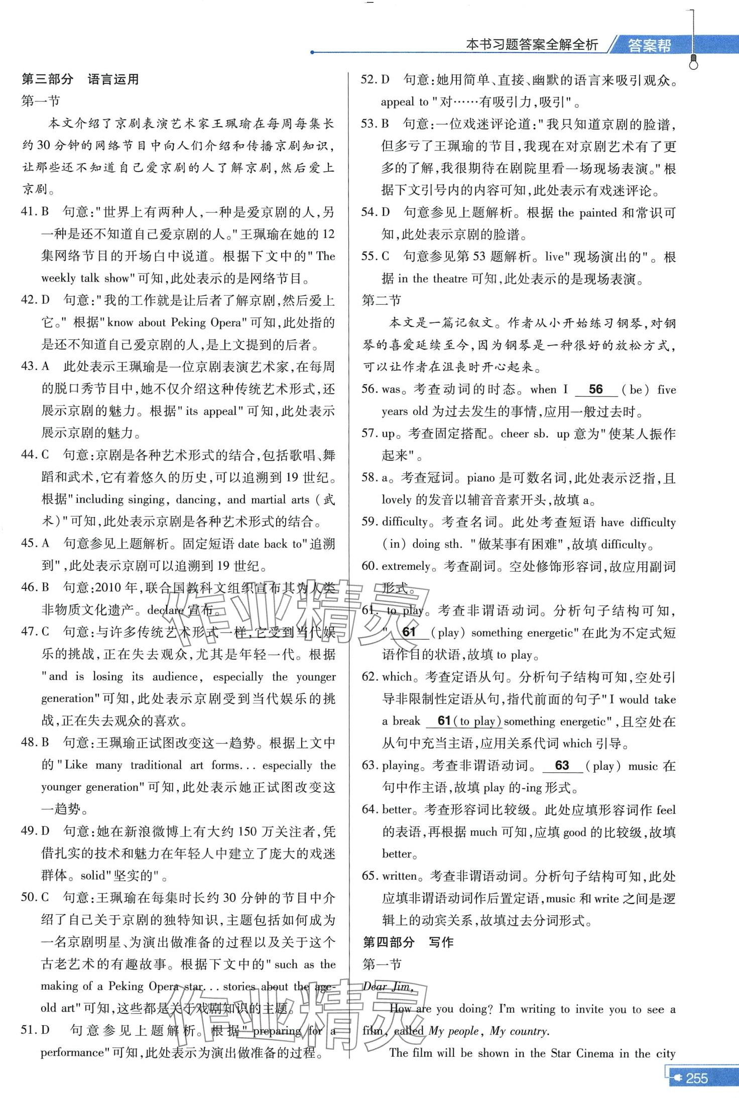 2024年教材幫高中英語(yǔ)必修第二冊(cè)譯林版 第4頁(yè)