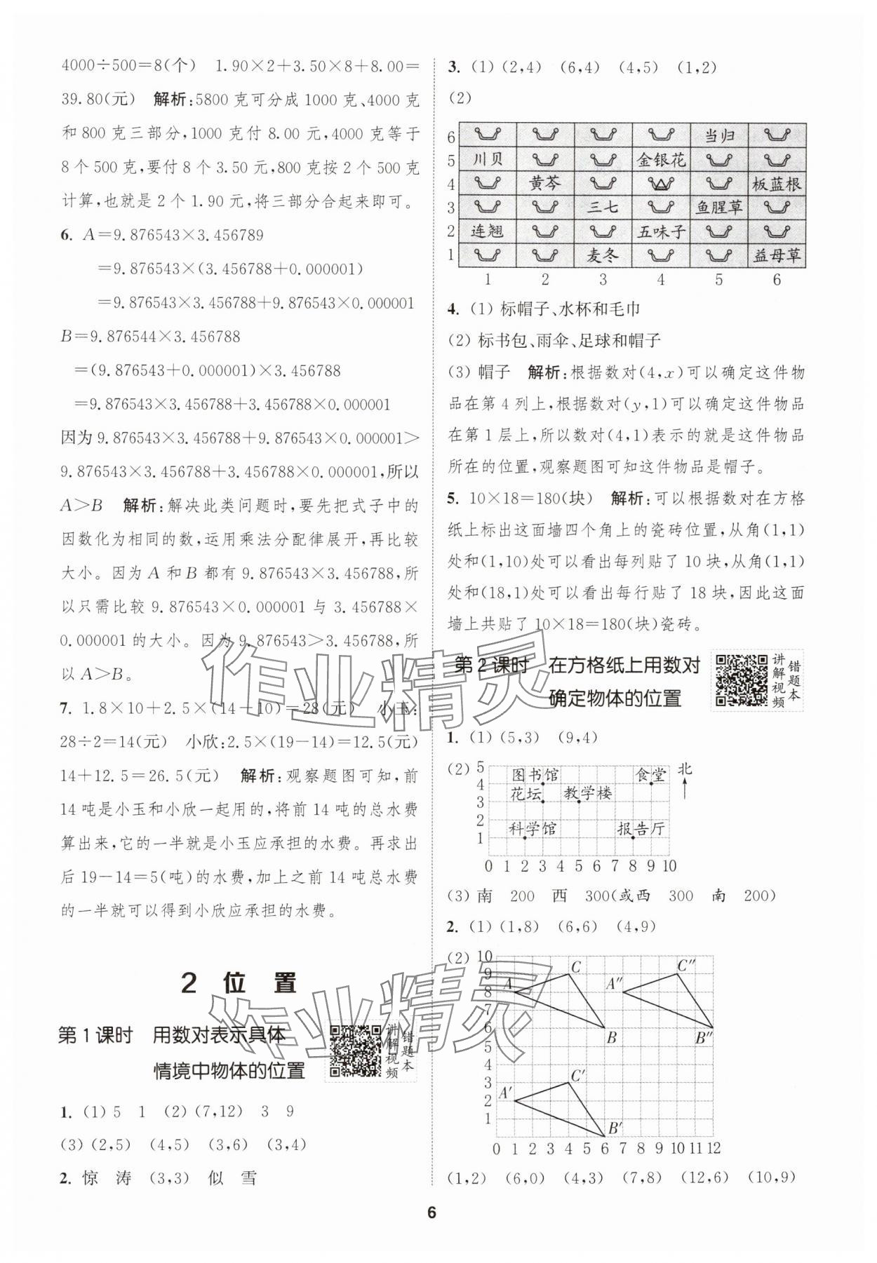 2024年拔尖特训五年级数学上册人教版浙江专版 第6页