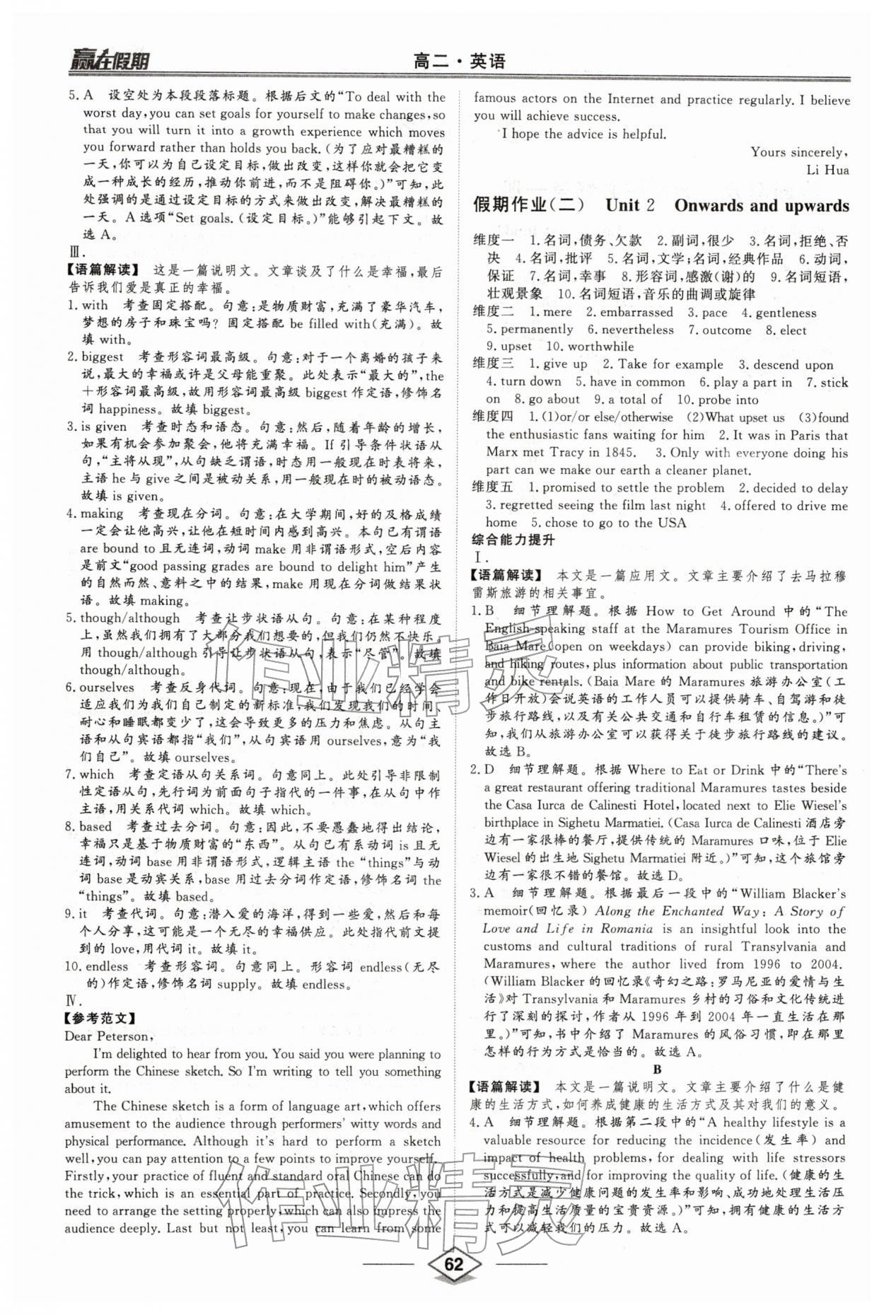 2026年赢在假期沈阳出版社高二英语外研版&nbsp;第2页