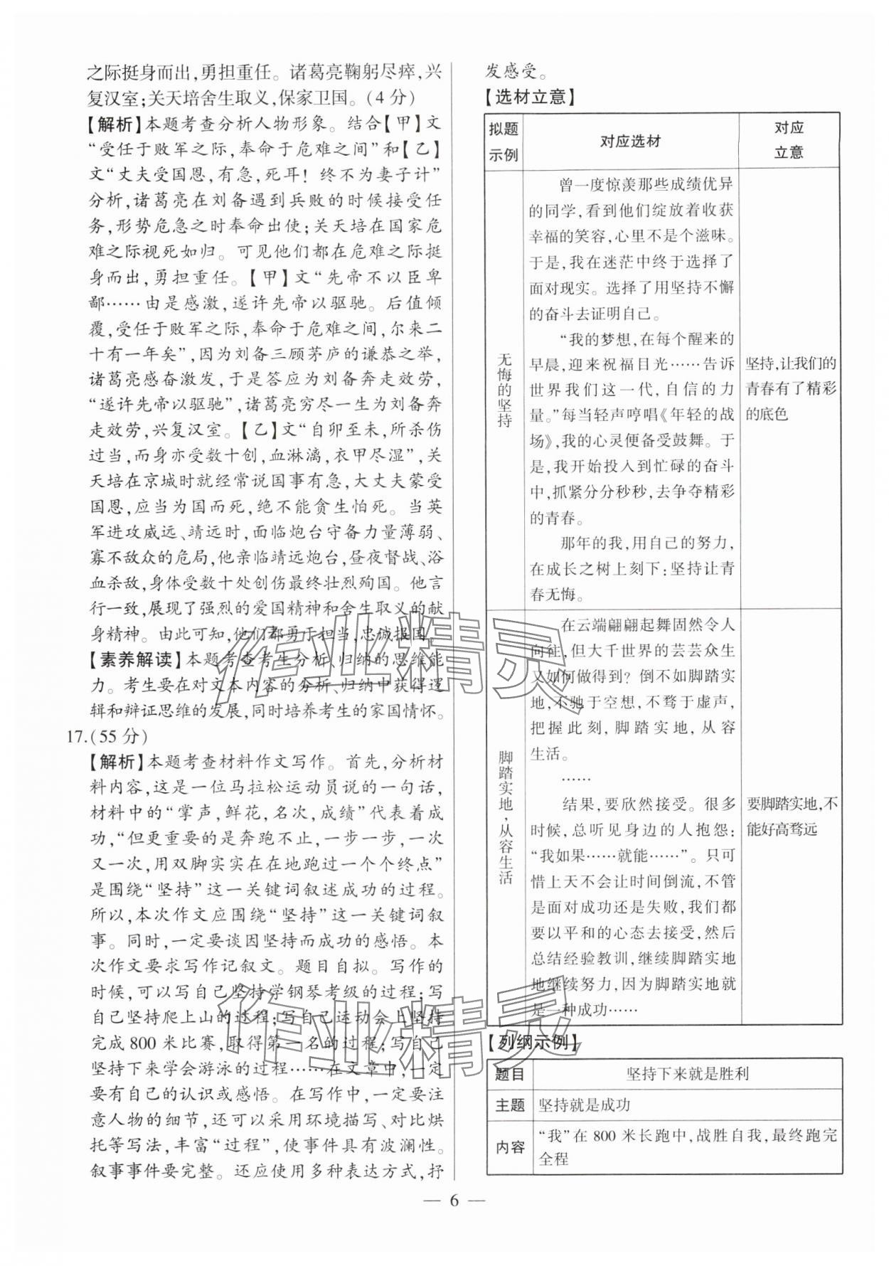 2025年秒殺中考語文安徽專版 參考答案第6頁
