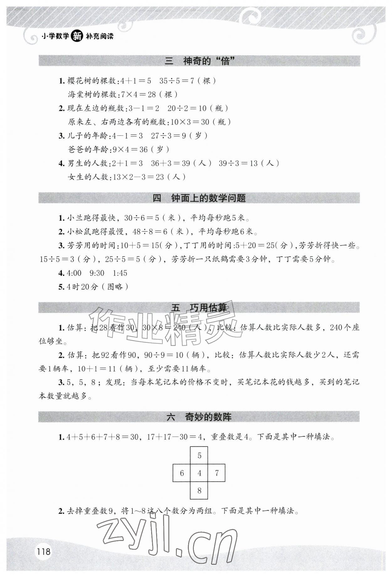 2026年新补充阅读二年级数学下册苏教版&nbsp;参考答案第2页
