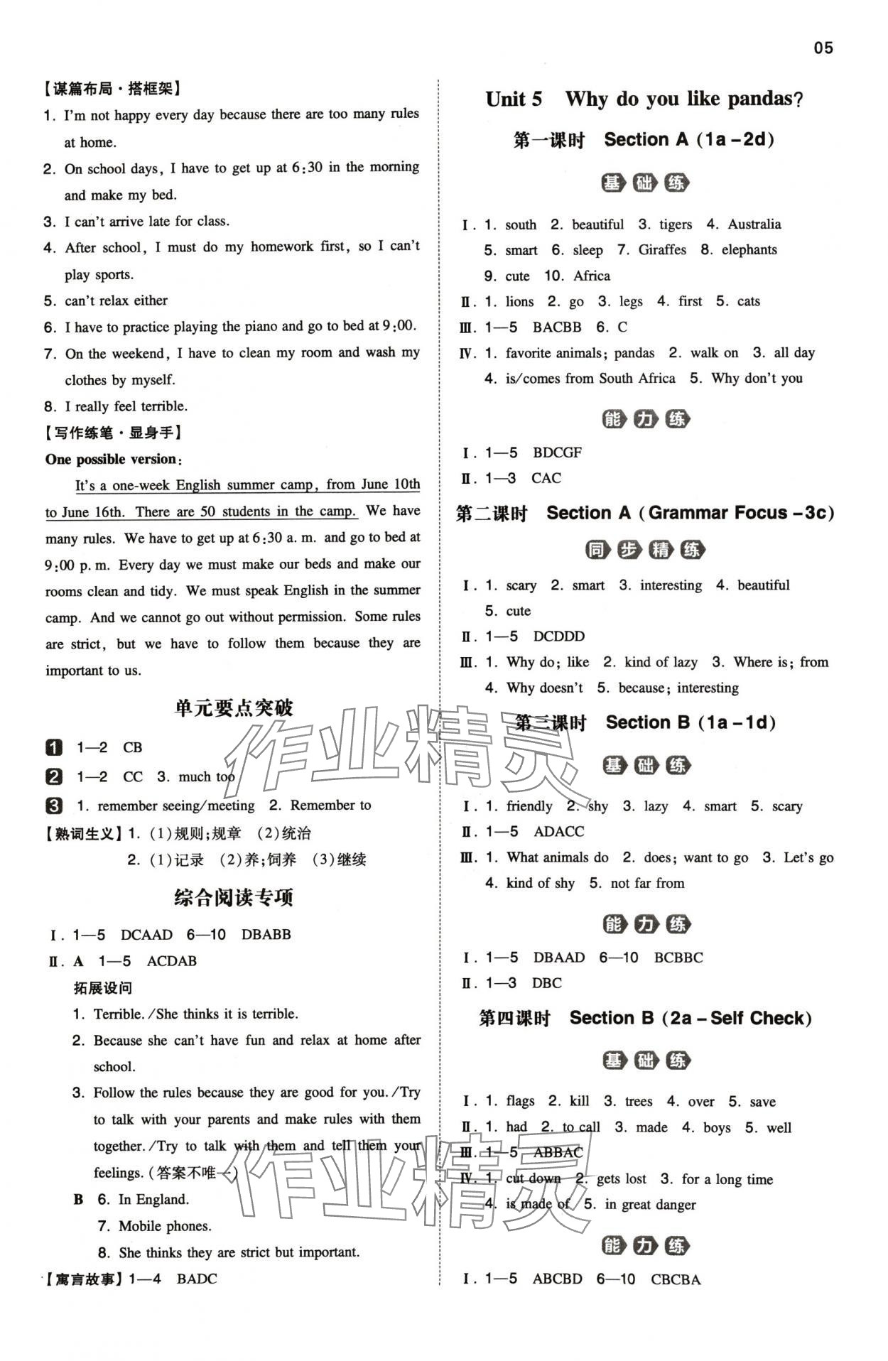 2024年一本七年級英語下冊人教版安徽專版 第5頁