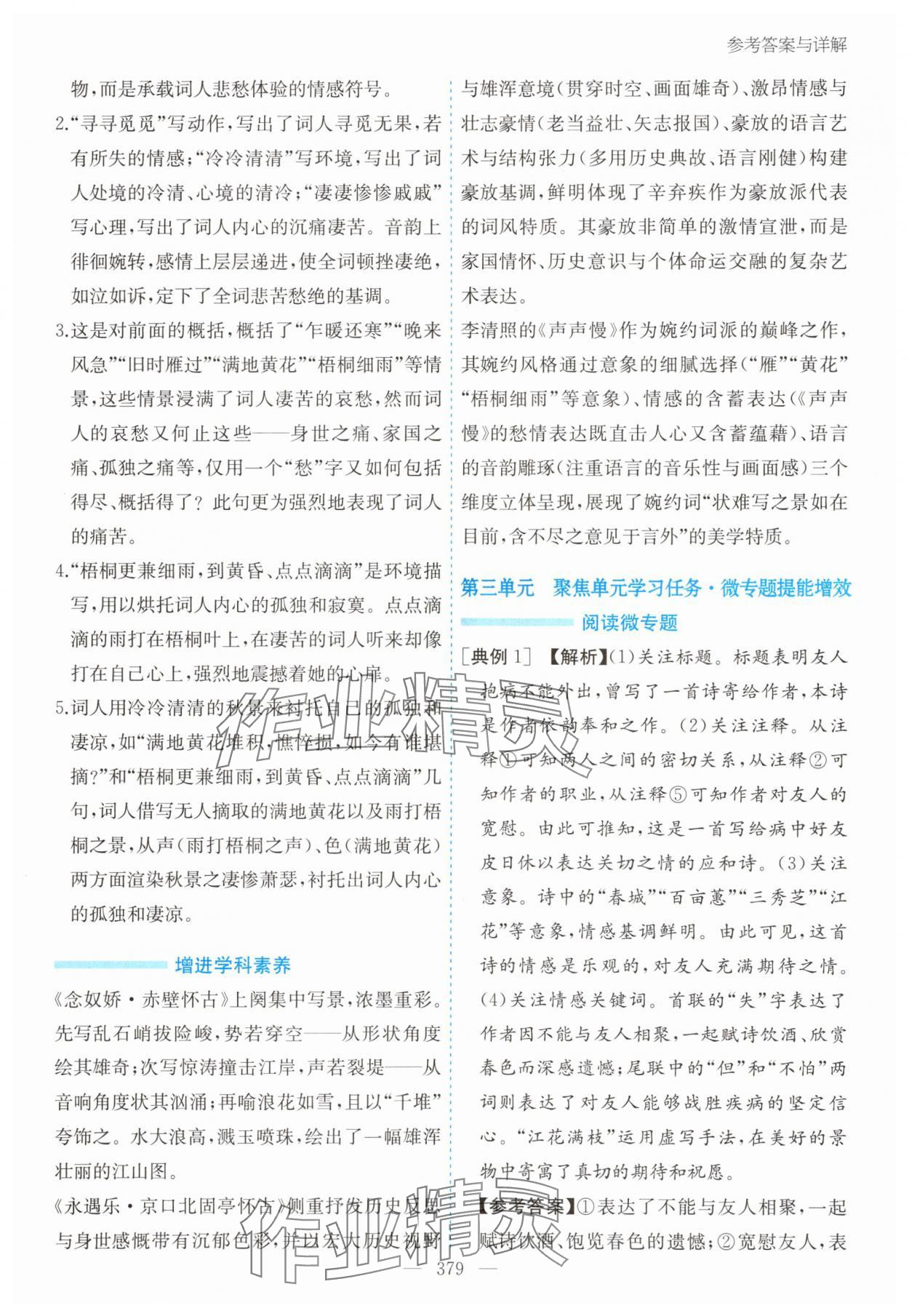 2025年高中新课标同步作业黄山书社高中语文必修上册人教版安徽专版 第23页