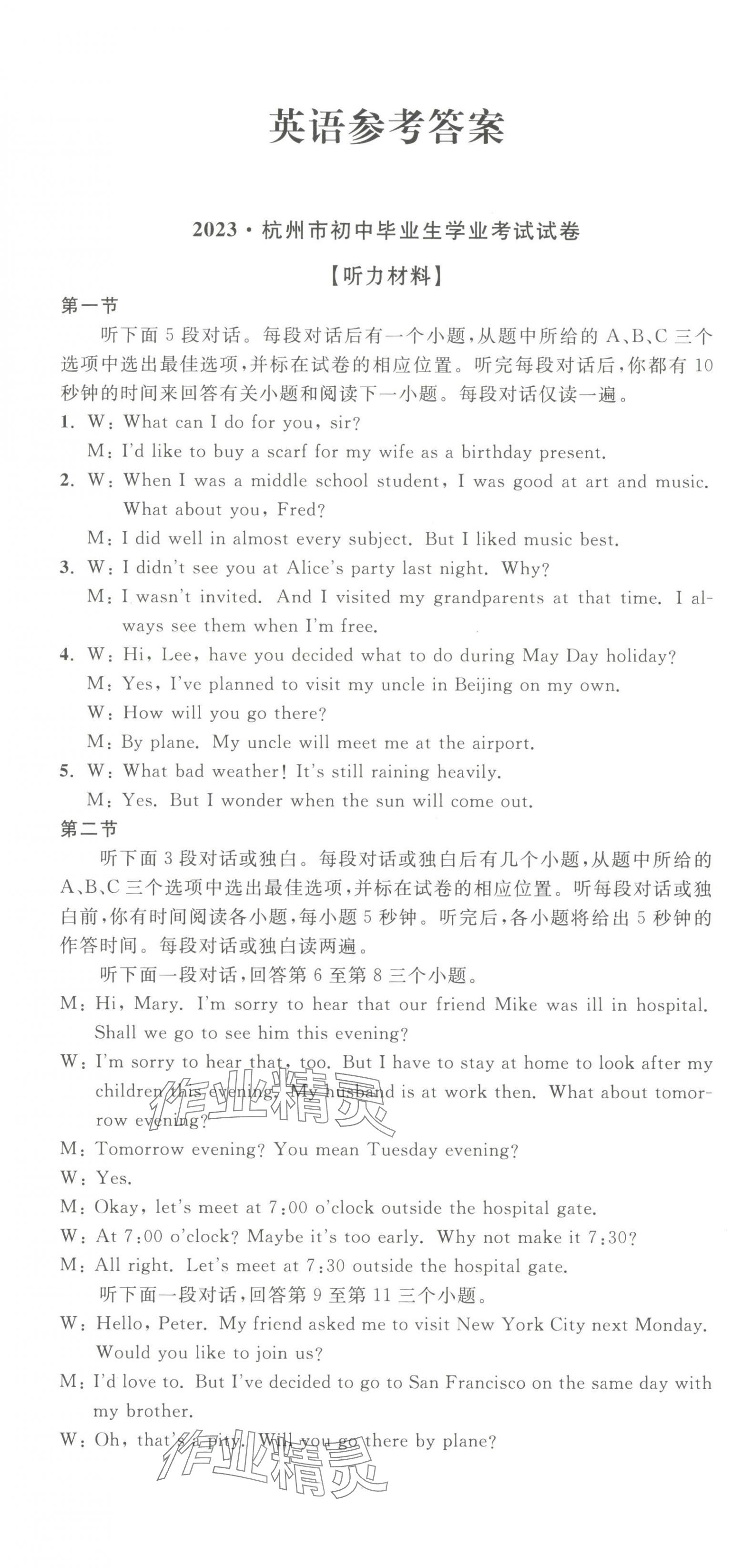 2024年浙江中考真題匯編英語 第1頁