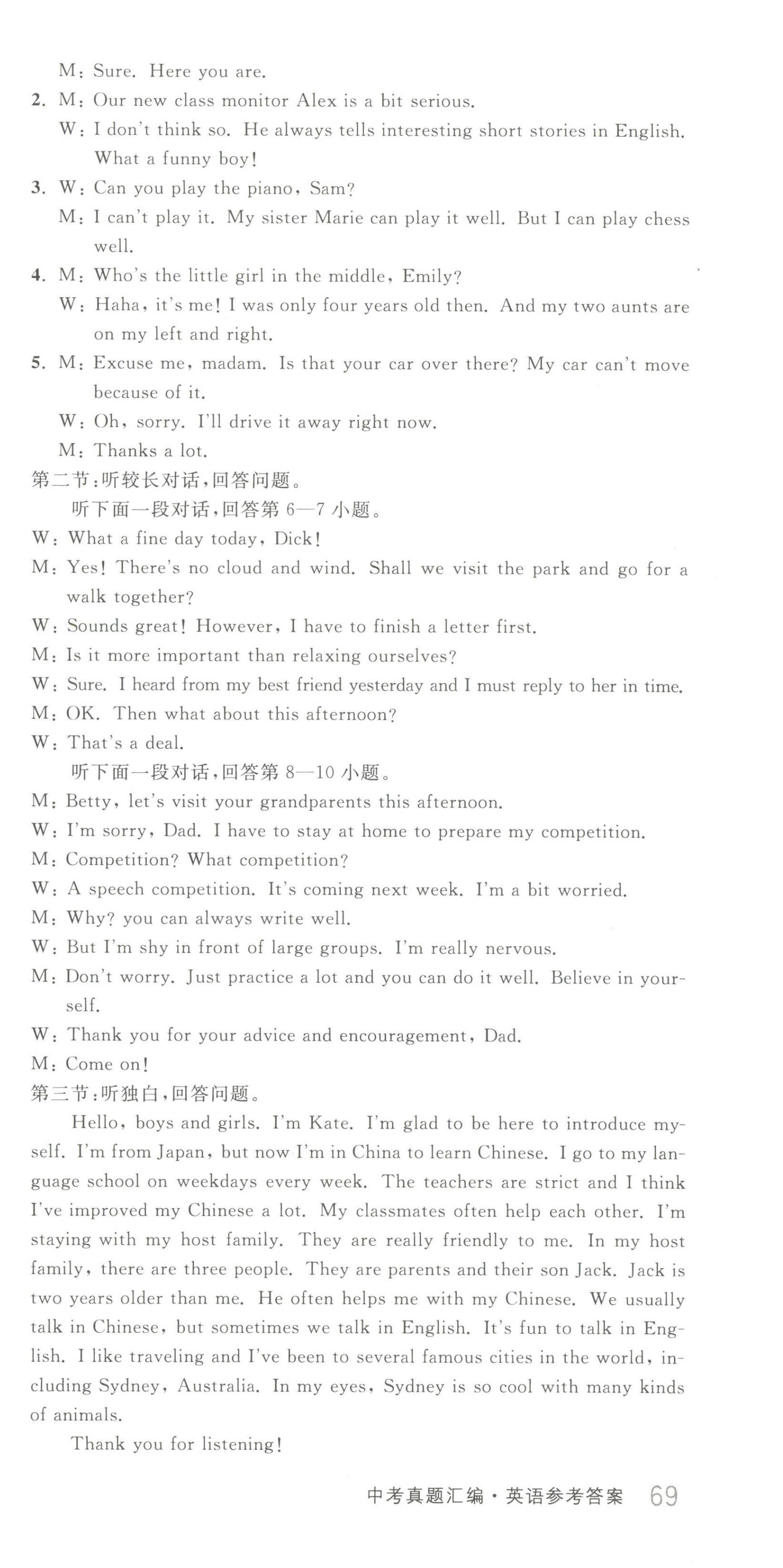2024年浙江中考真题汇编英语&nbsp;第3页