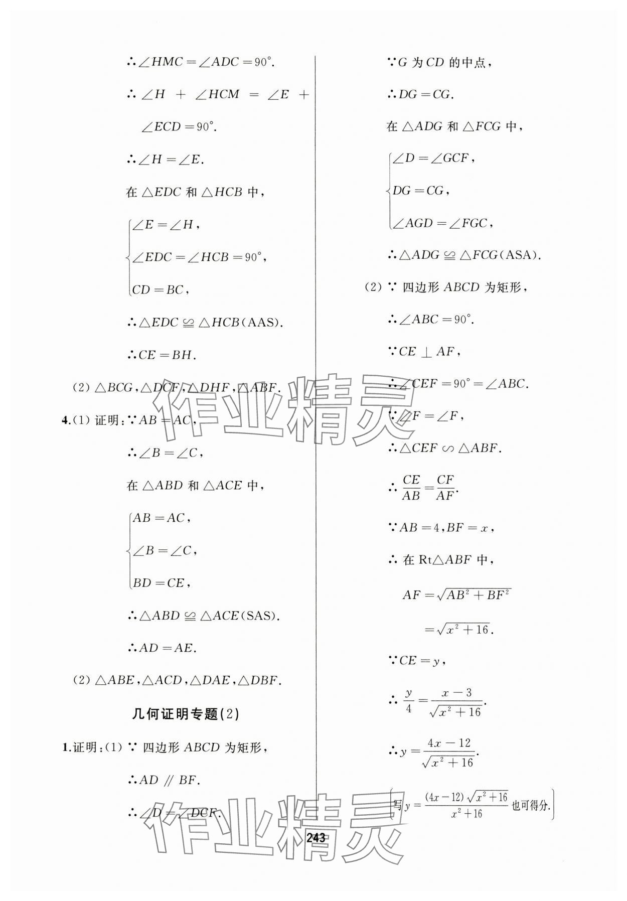 2024年龙江中考数学黑龙江专版 参考答案第31页