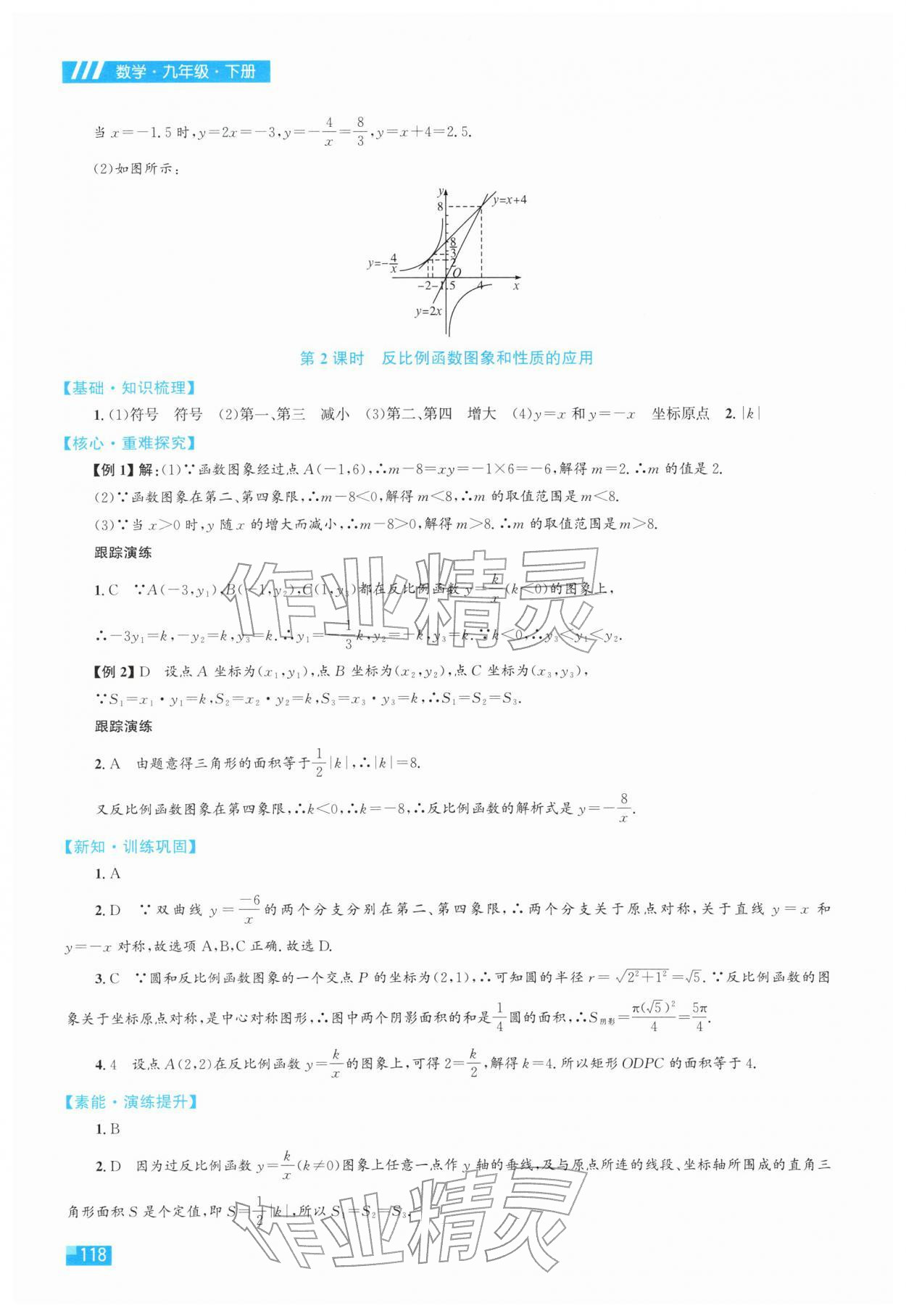 2026年同步学习目标与检测九年级数学下册人教版&nbsp;第4页