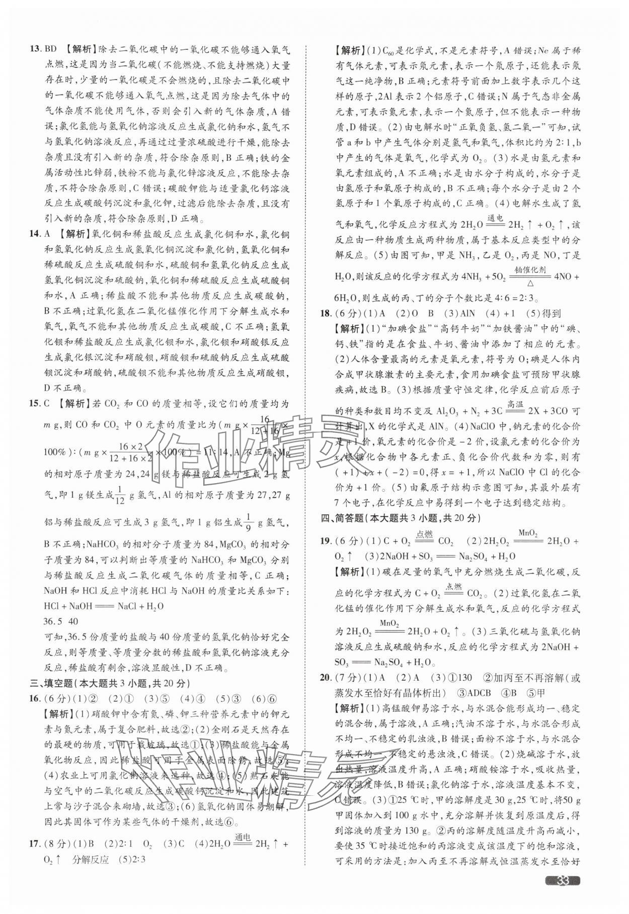 2025年中考1號化學(xué)天津?qū)０?nbsp;參考答案第33頁