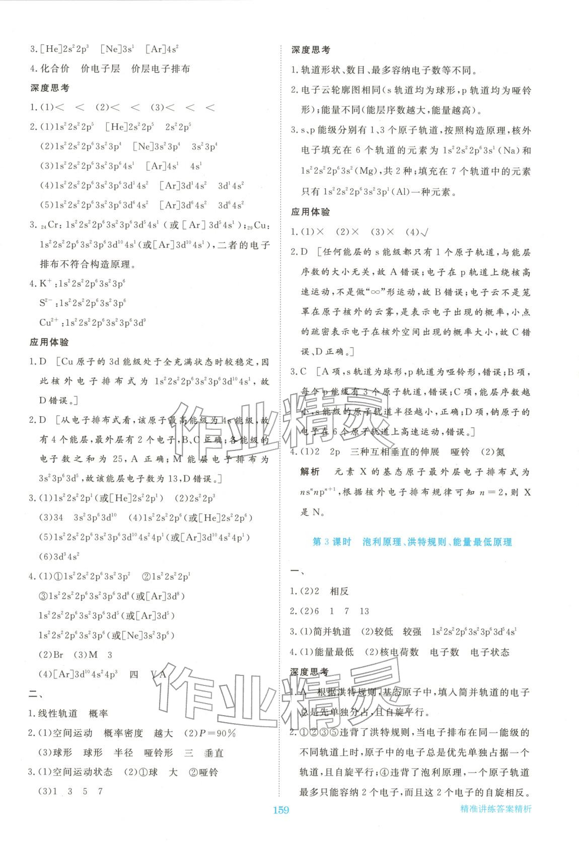 2026年步步高精准讲练高中化学选择性必修第二册人教版&nbsp;参考答案第2页
