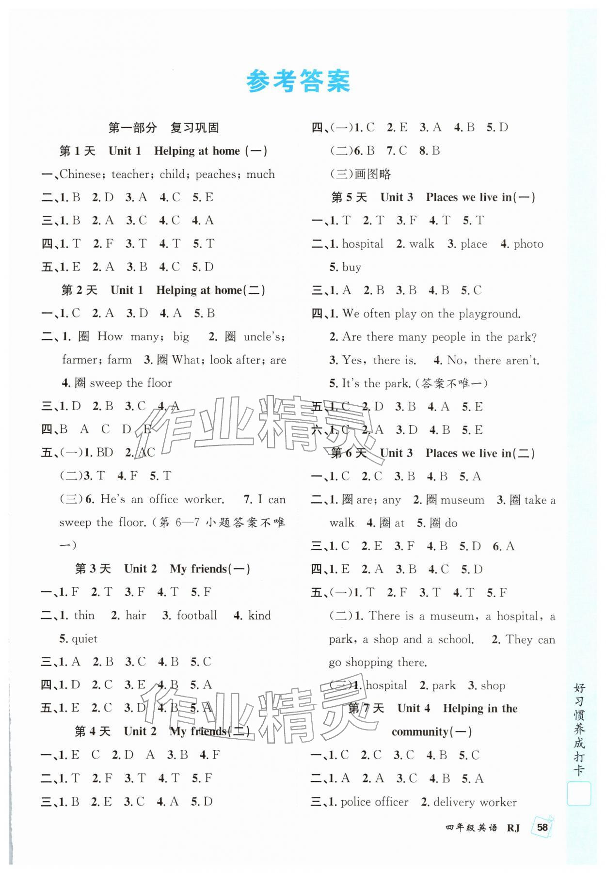 2026年贏在假期期末加寒假合肥工業大學出版社四年級英語人教版&nbsp;第1頁