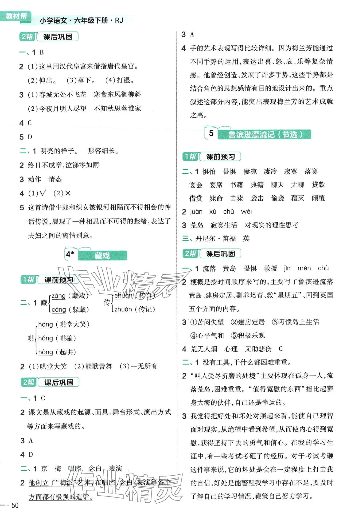 2024年教材帮六年级语文下册人教版 第2页