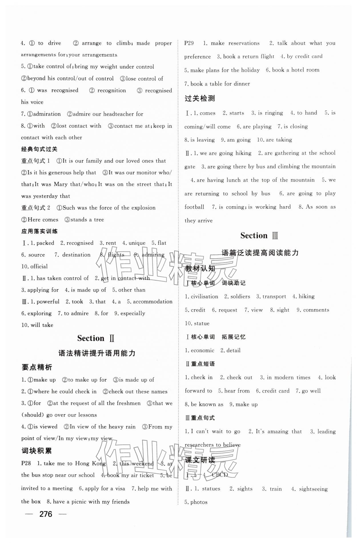 2025年同步练习册大象出版社高中英语必修第一册人教版A 参考答案第6页