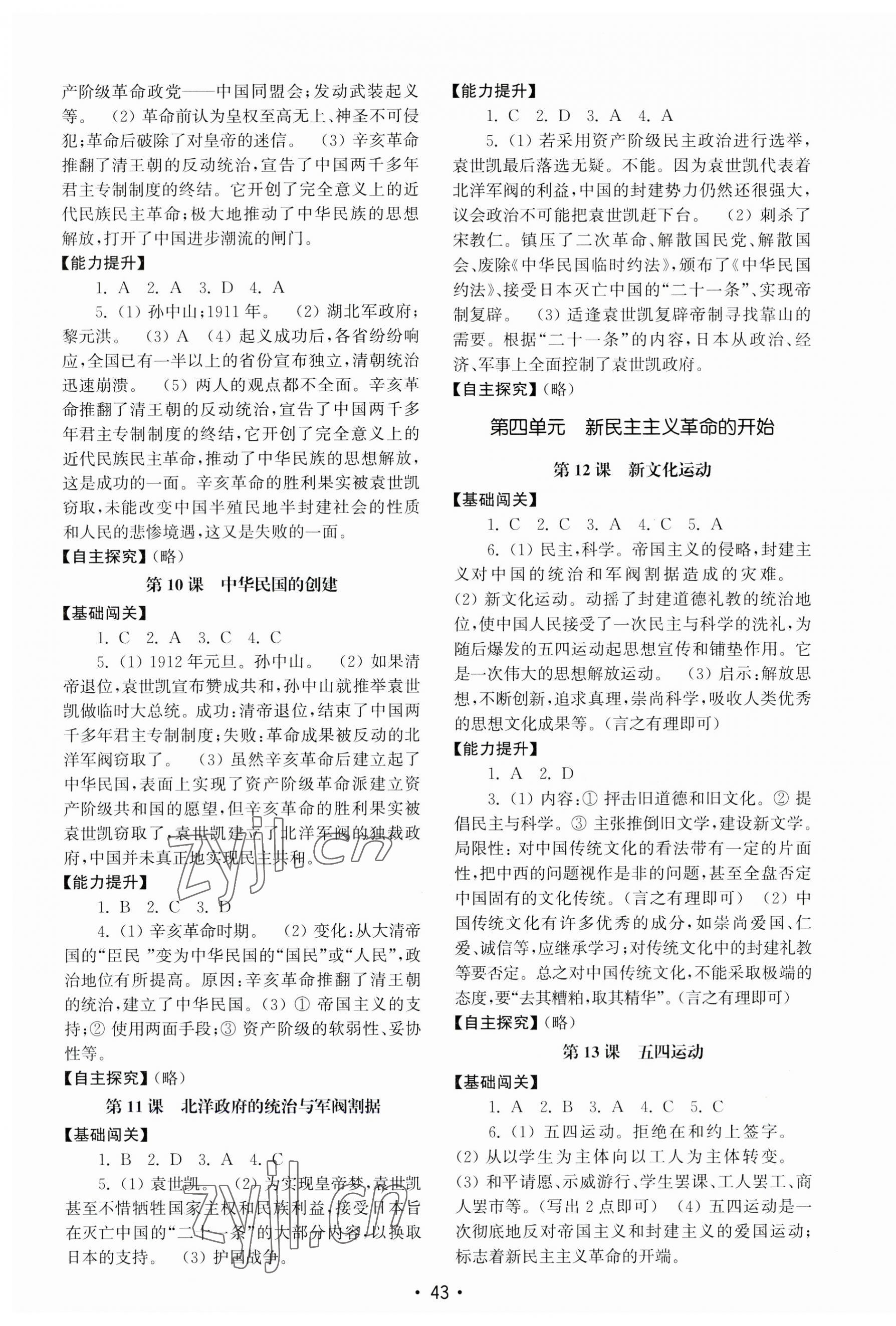 2023年初中基础训练山东教育出版社八年级历史上册人教版 第3页