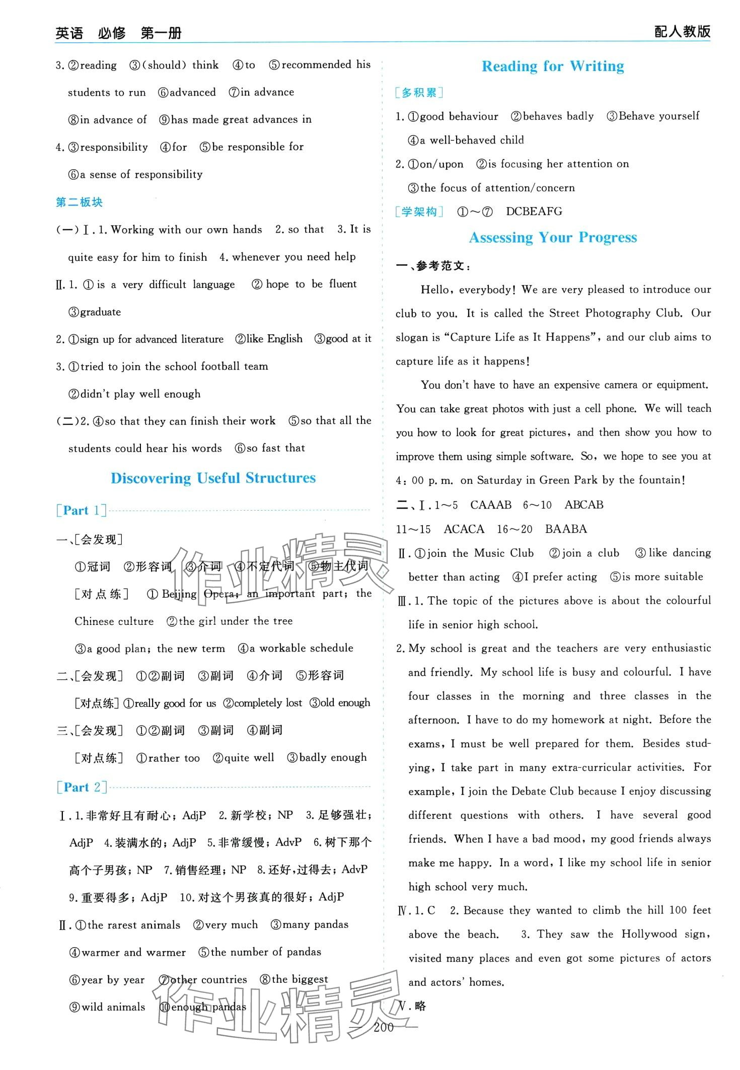 2024年新課程學(xué)習(xí)指導(dǎo)高中英語(yǔ)必修第一冊(cè)人教版 第4頁(yè)