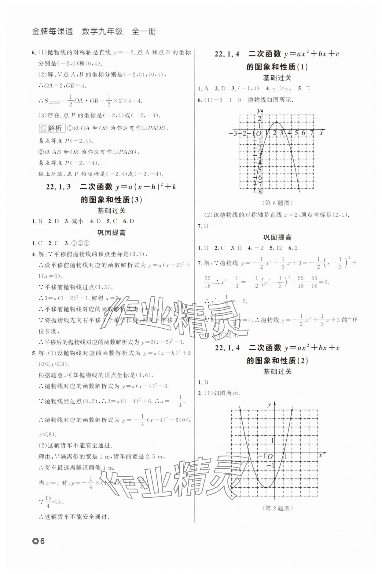 2025年點(diǎn)石成金金牌每課通九年級(jí)數(shù)學(xué)全一冊(cè)人教版遼寧專版 參考答案第6頁(yè)