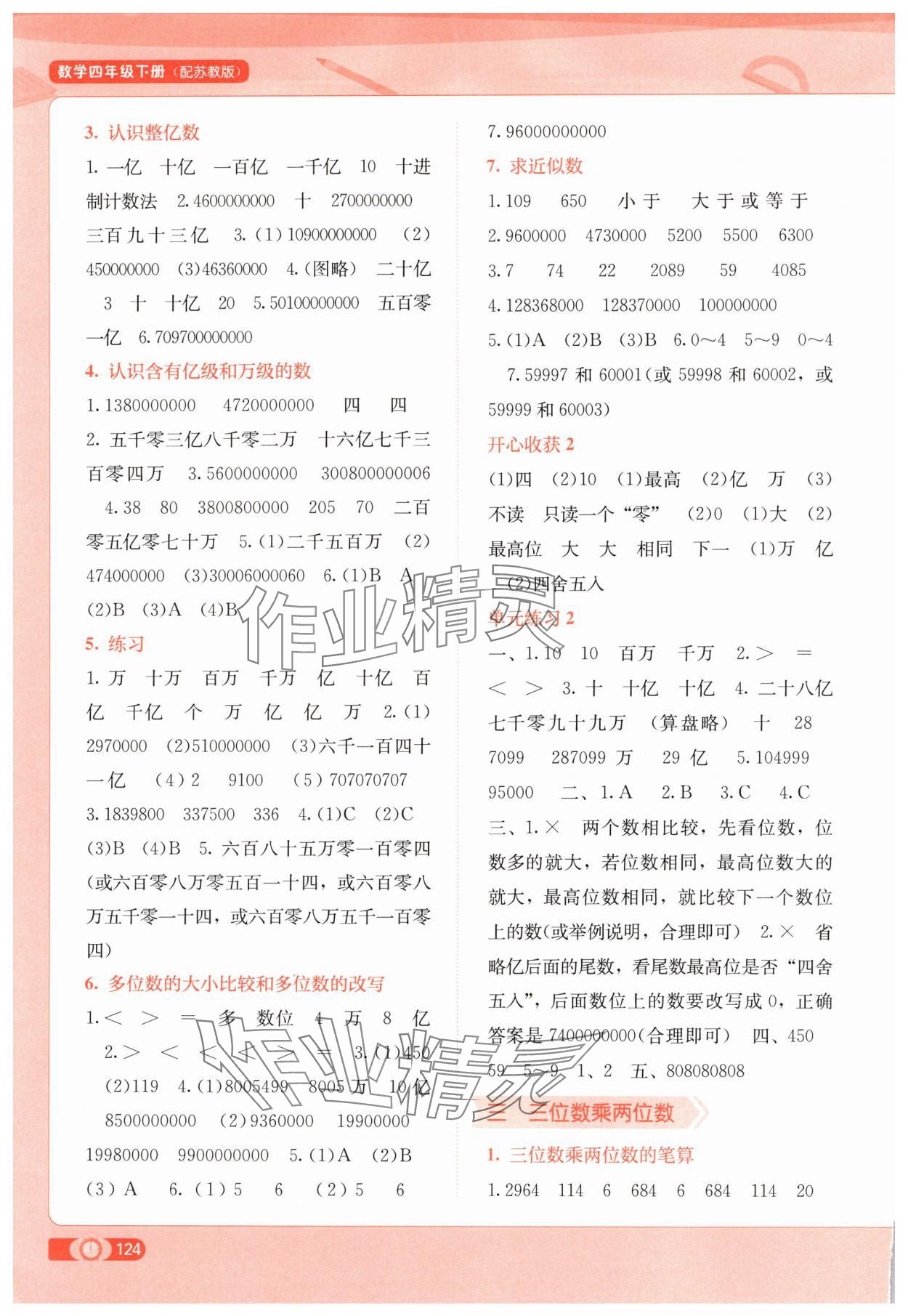 2025年自主學習能力測評四年級數學下冊蘇教版 第2頁