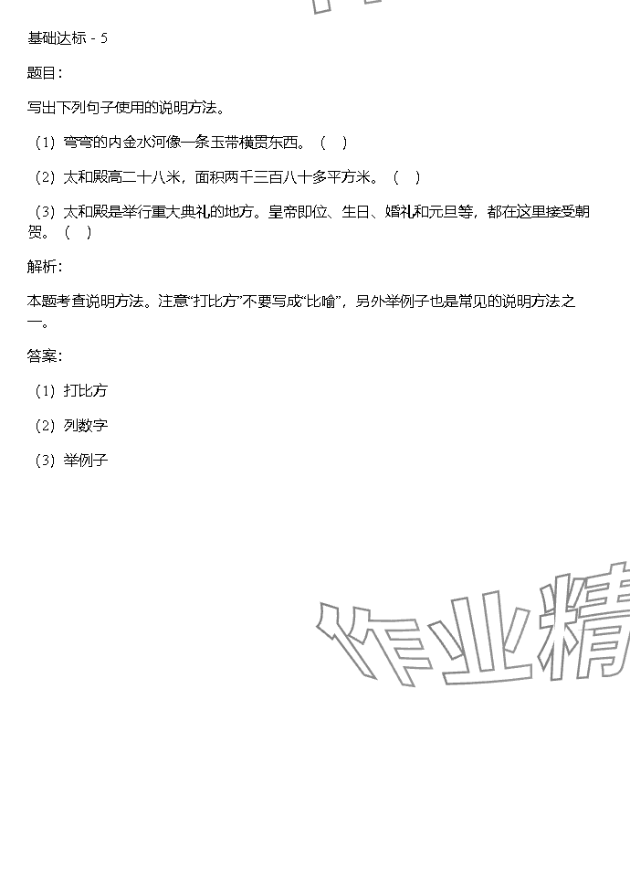 2023年同步實踐評價課程基礎訓練湖南少年兒童出版社六年級語文上冊人教版 參考答案第114頁