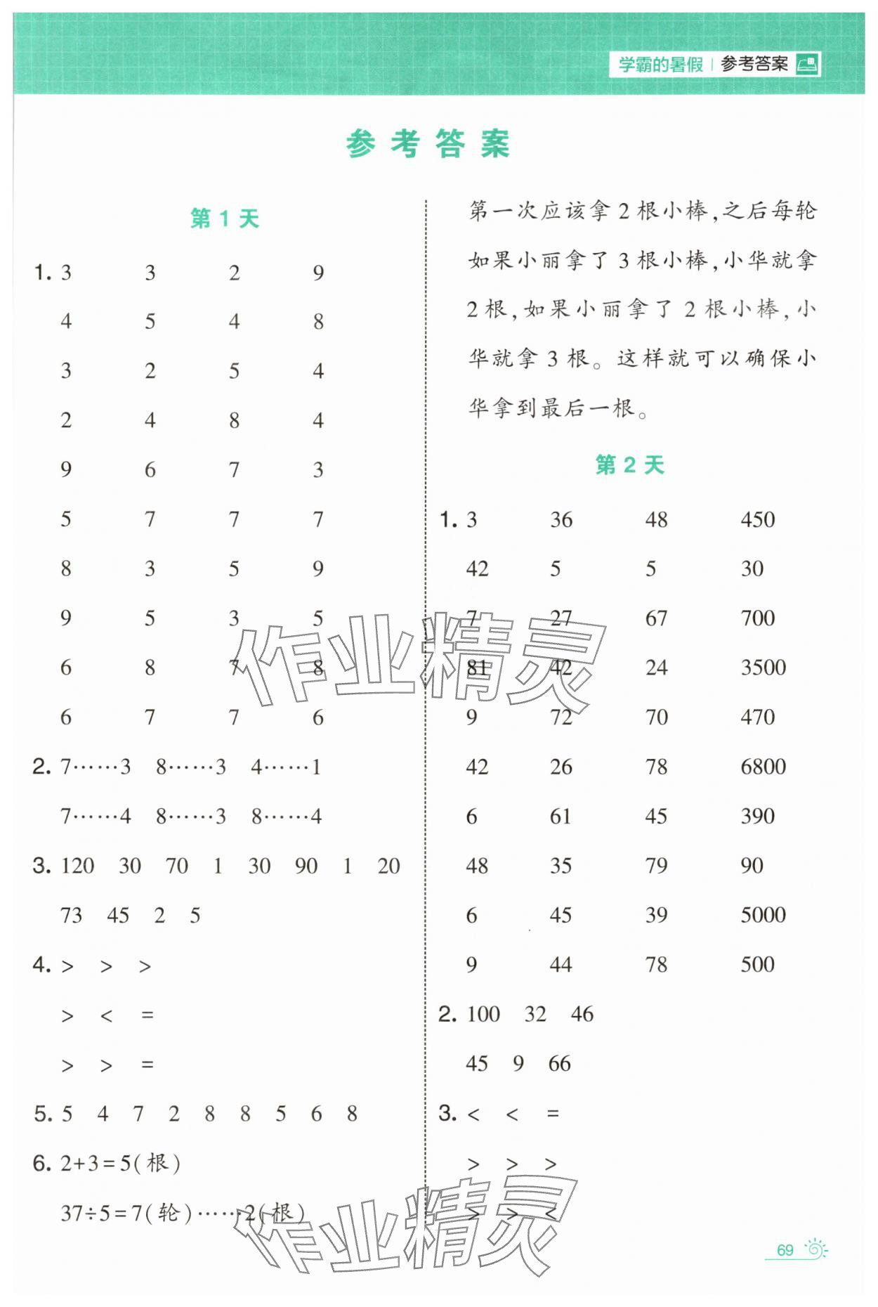 2025年学霸的暑假计算暑期大通关二升三数学苏教版 第1页