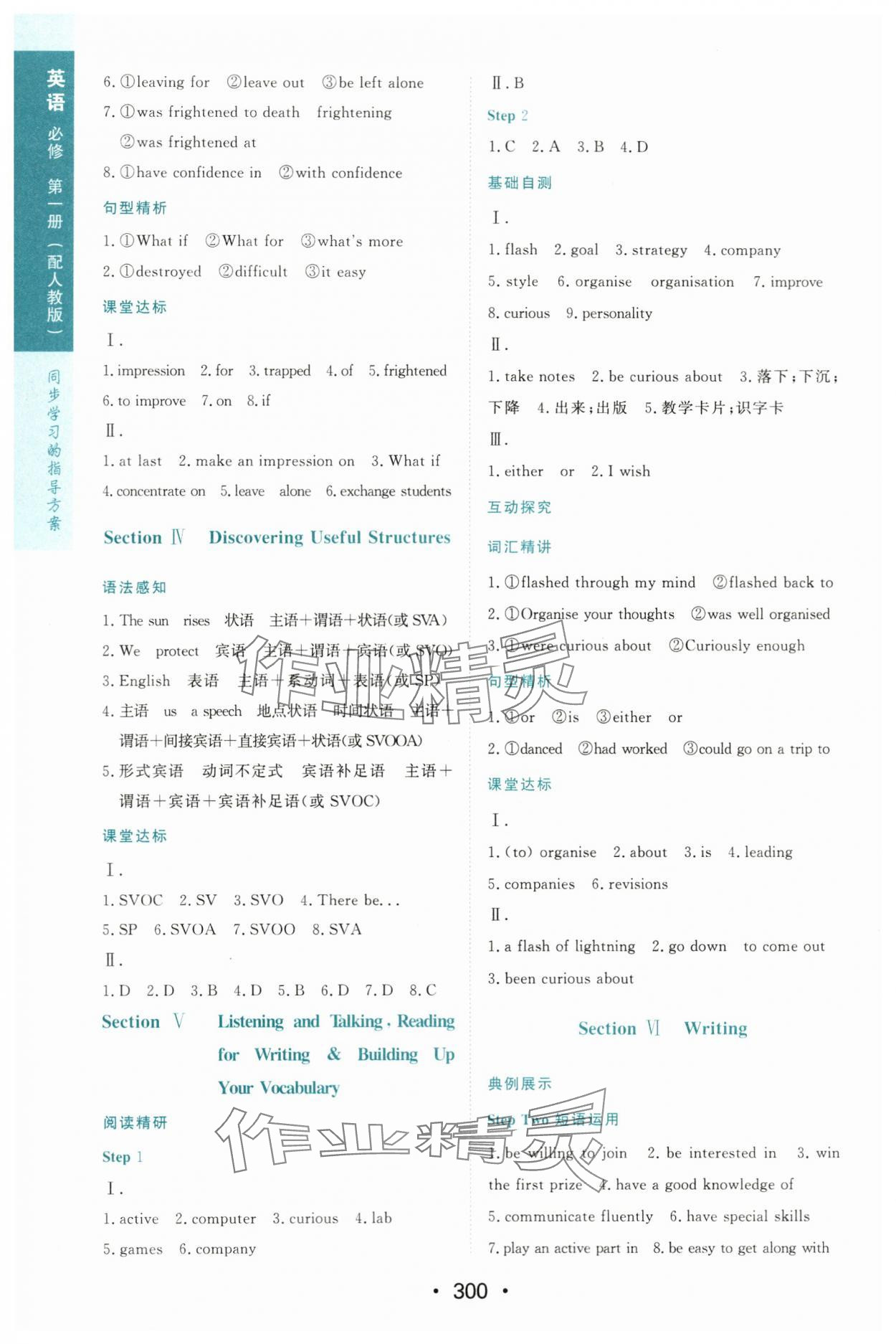 2023年新課程學習與測評英語必修第一冊人教版 第2頁