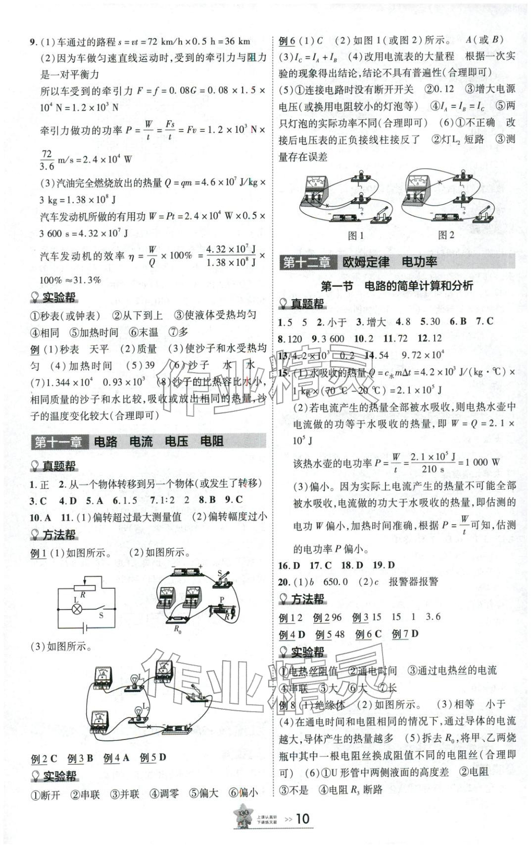 2026年安徽中考幫物理&nbsp;第9頁