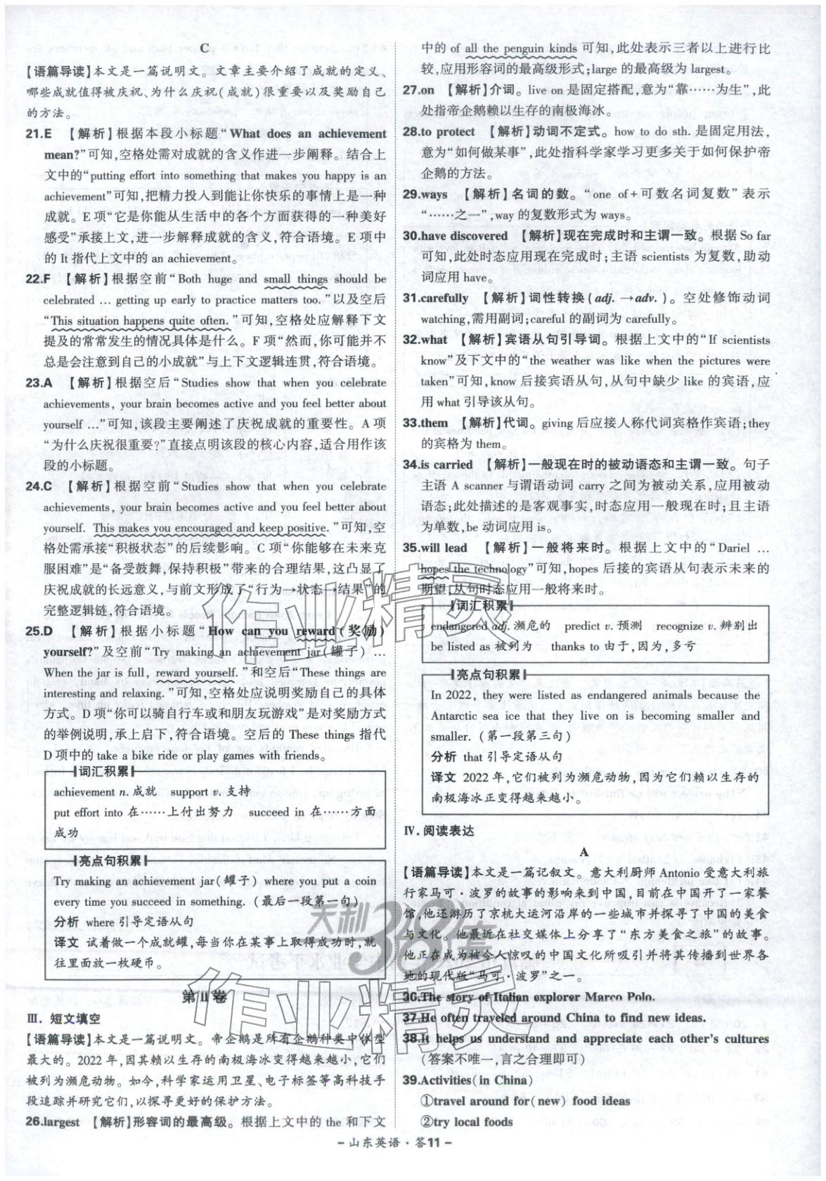2026年天利38套中考试题精选英语山东专版 第11页