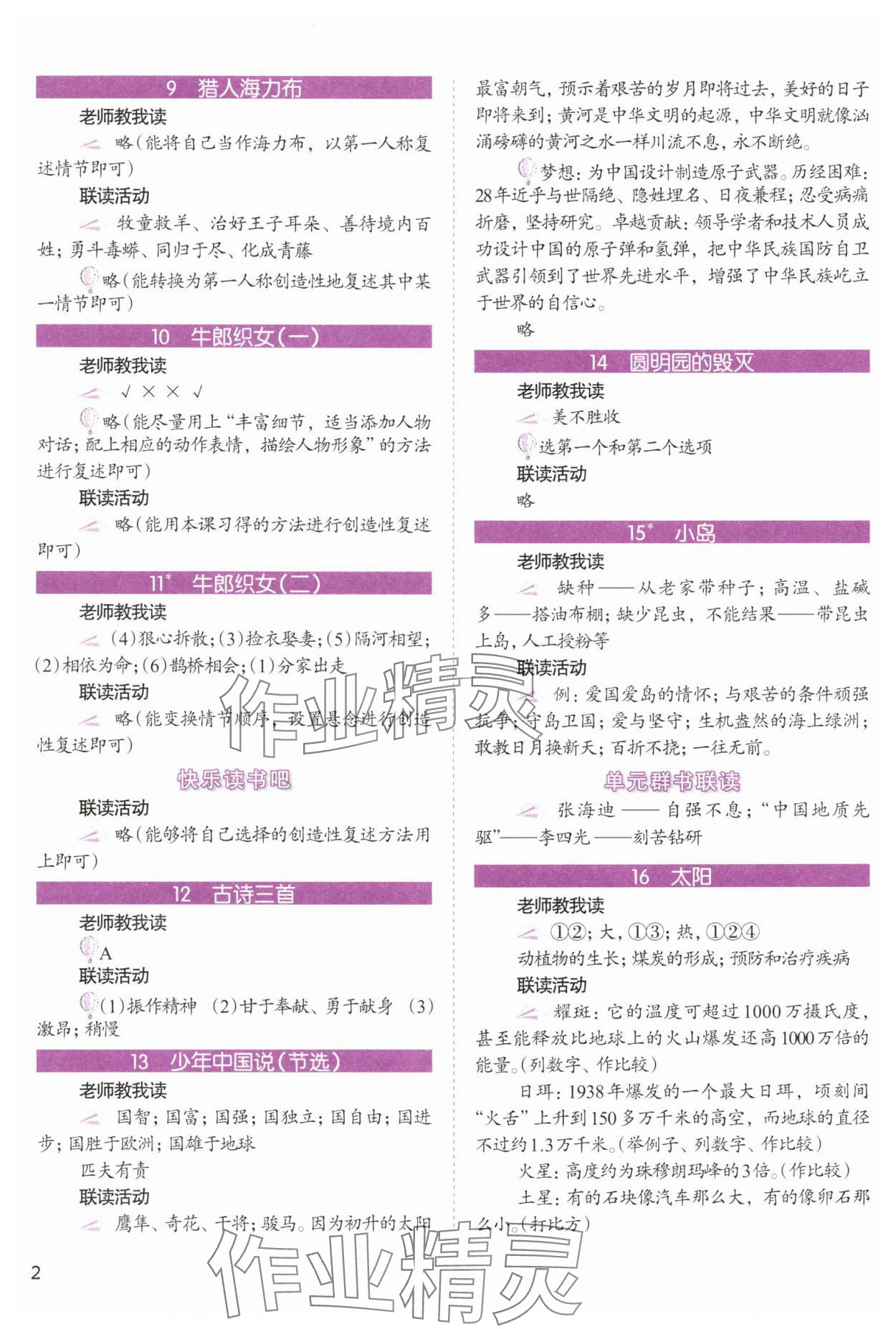 2025年1+X联读五年级语文上册人教版基础版 第2页