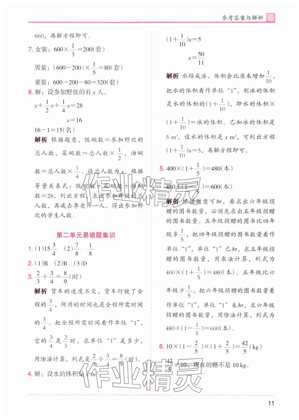 2024年木头马分层课课练六年级数学上册北师大版 第11页