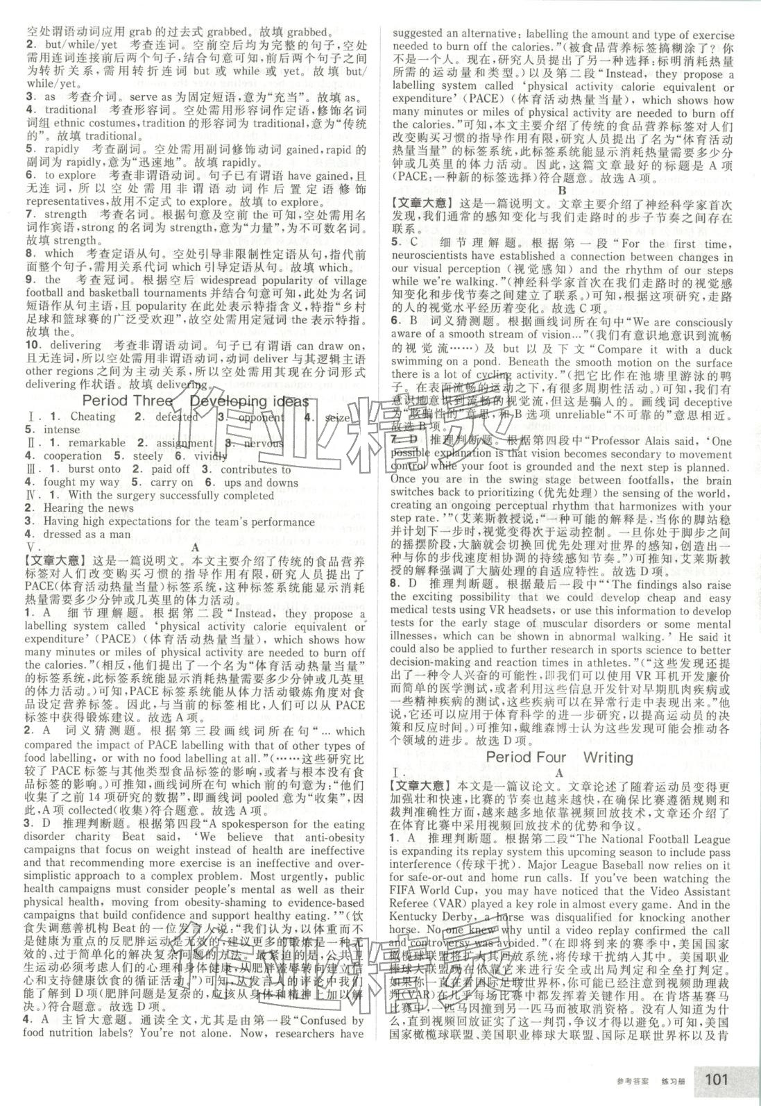 2025年全品学练考高中英语选择性必修第一册外研版&nbsp;第11页