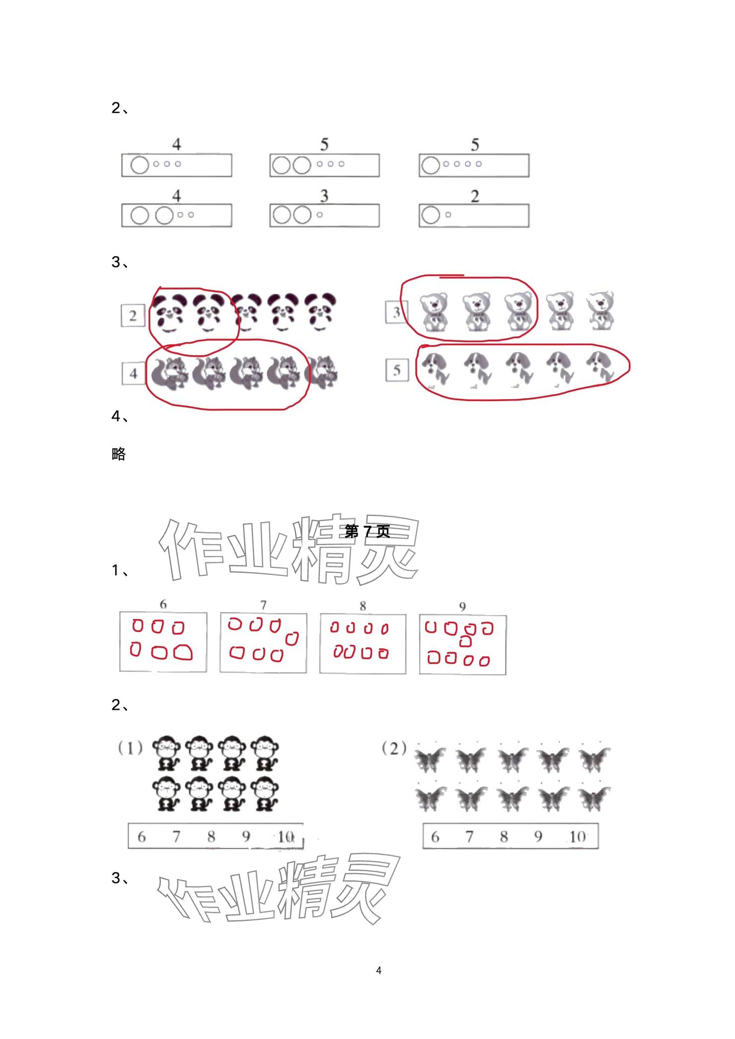 2024年學習之友一年級數(shù)學上冊北師大版 參考答案第4頁