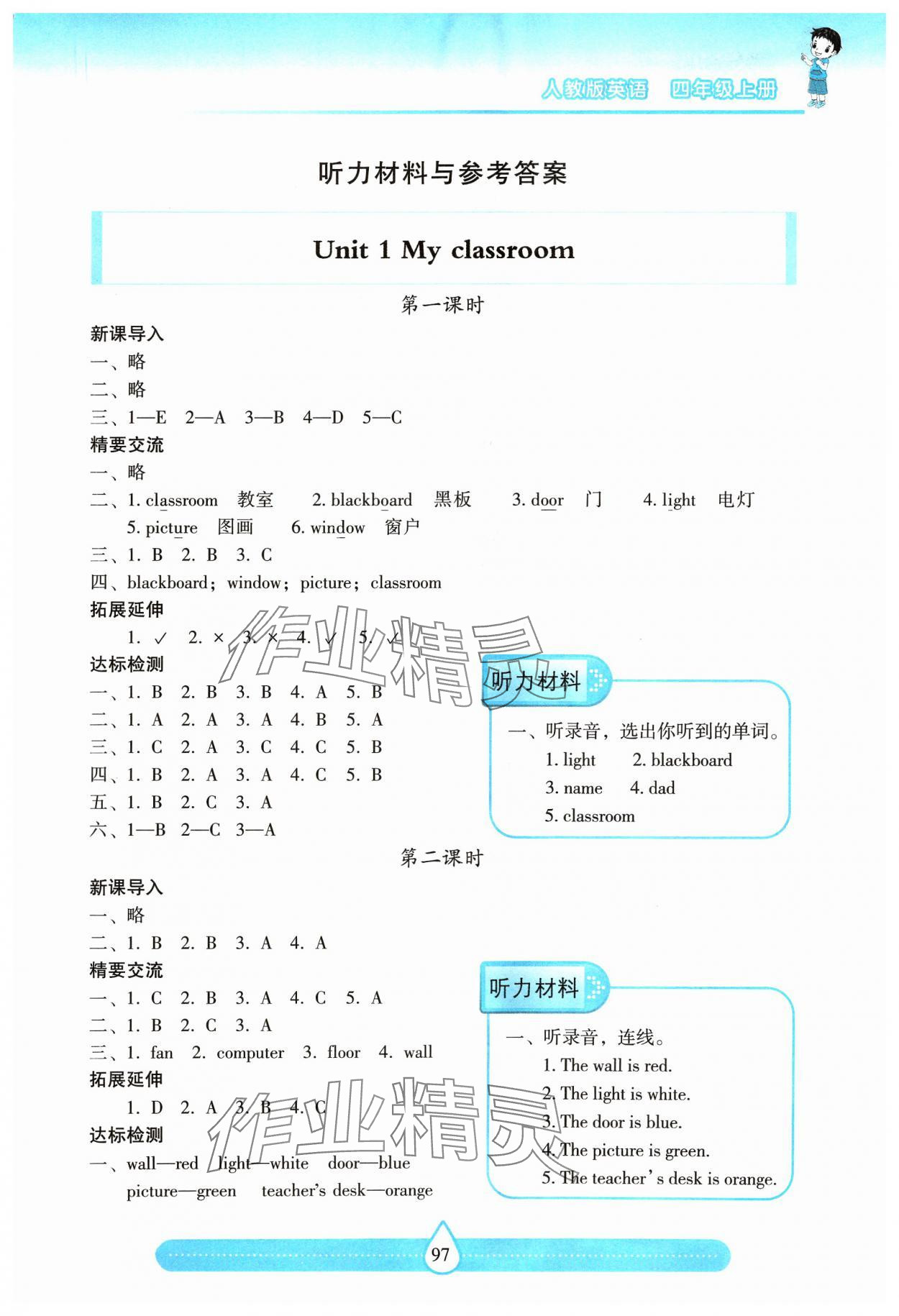 2023年新課標兩導兩練高效學案四年級英語上冊人教版 第1頁