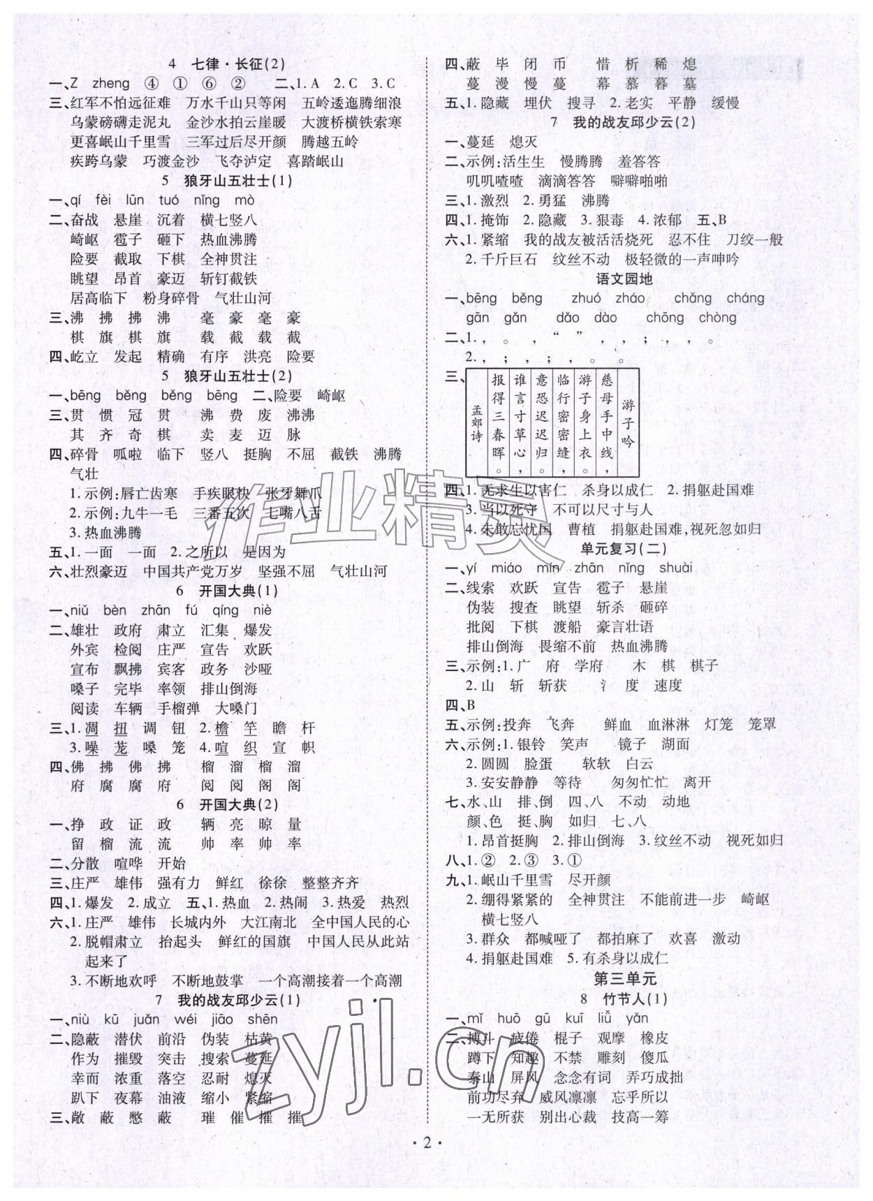 2026年默写小英才六年级语文上册人教版&nbsp;第2页