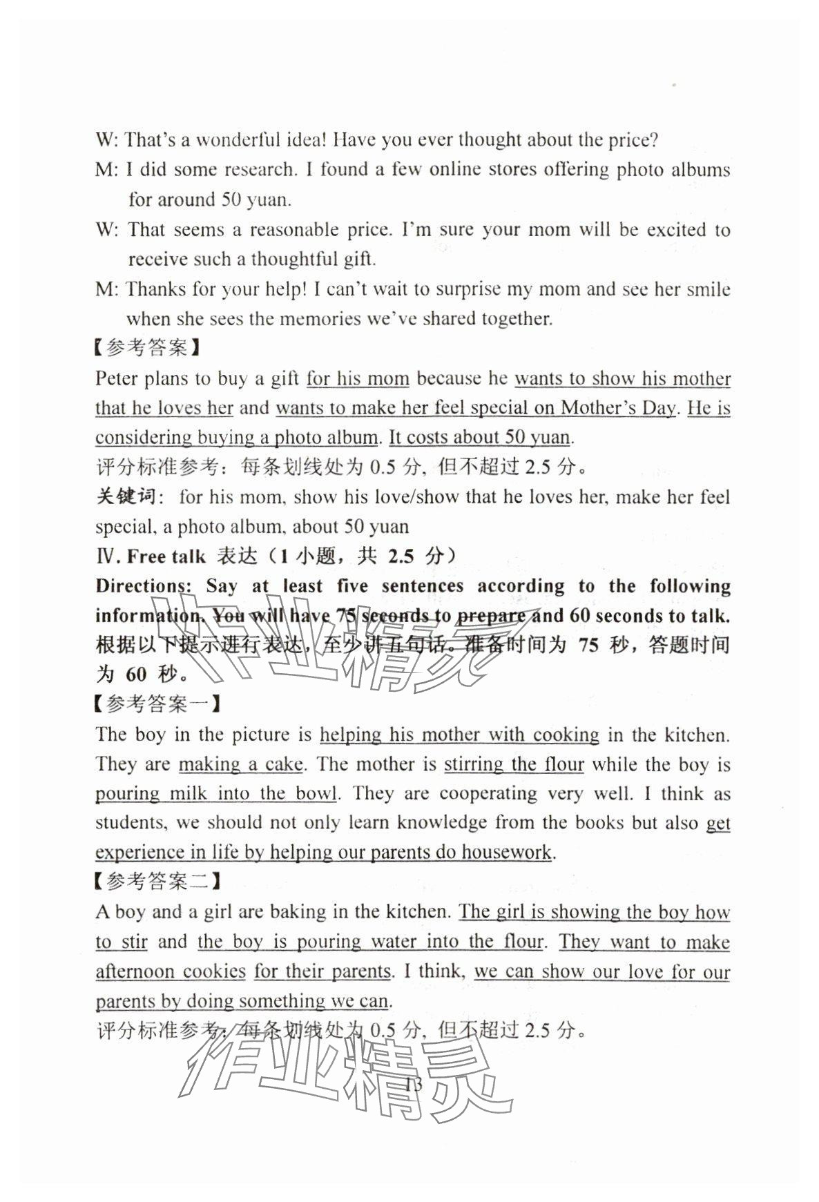 2024年初中英语教学与评估&nbsp;参考答案第13页