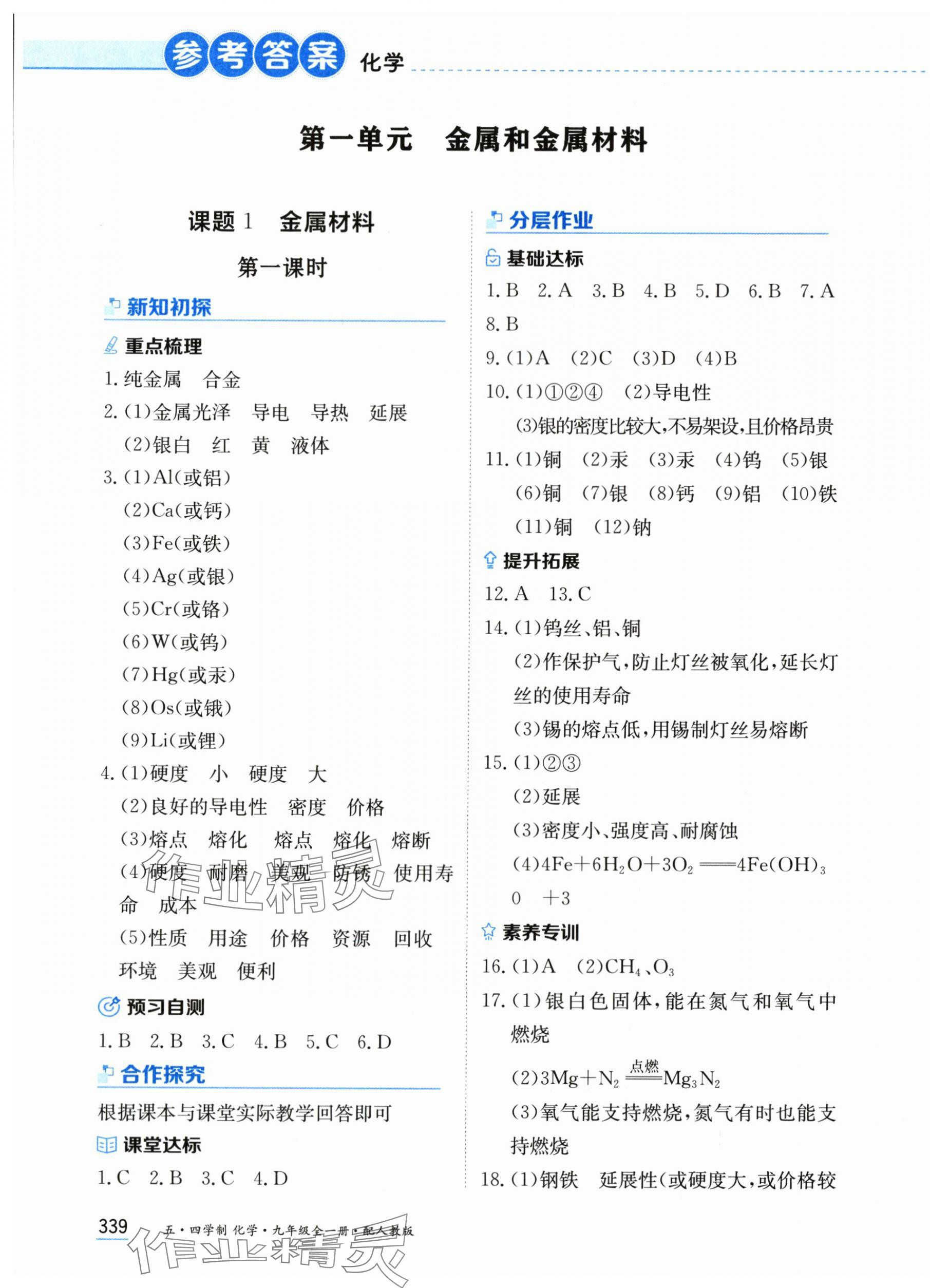 2025年资源与评价黑龙江教育出版社九年级化学全一册人教版 第1页