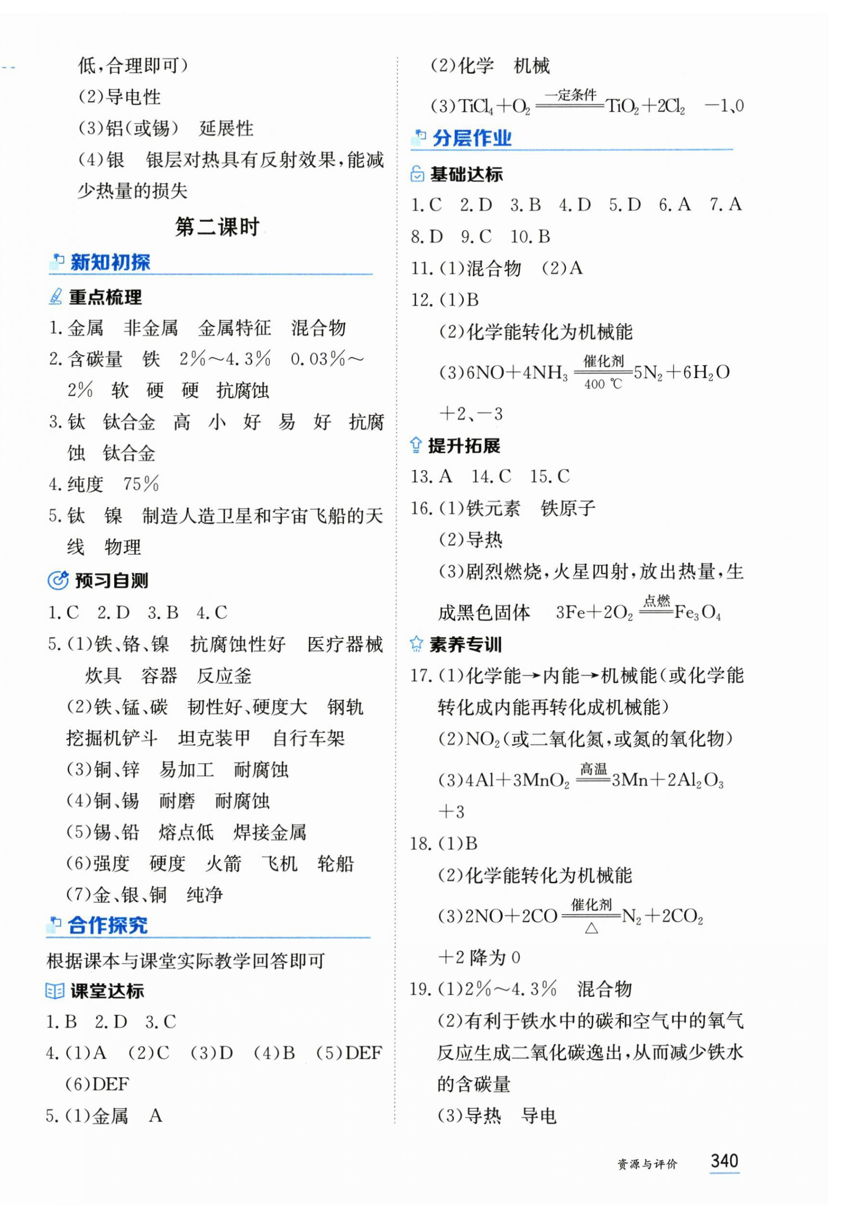 2025年资源与评价黑龙江教育出版社九年级化学全一册人教版 第2页