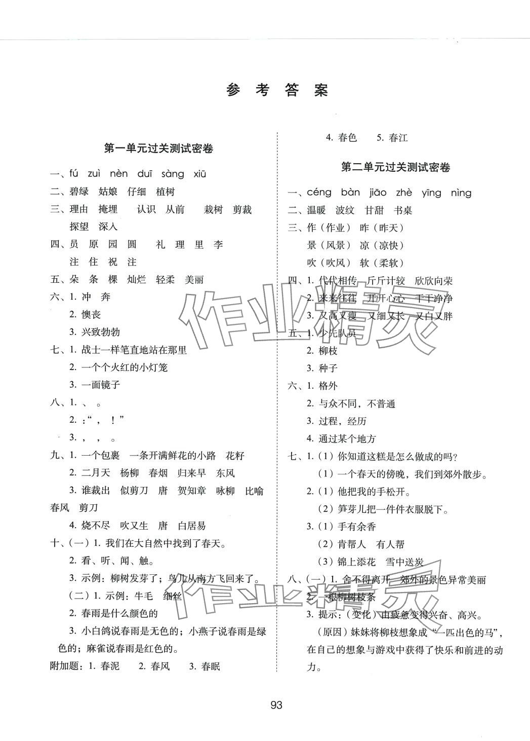 2024年期末沖刺100分完全試卷二年級(jí)語文下冊人教版 參考答案第1頁