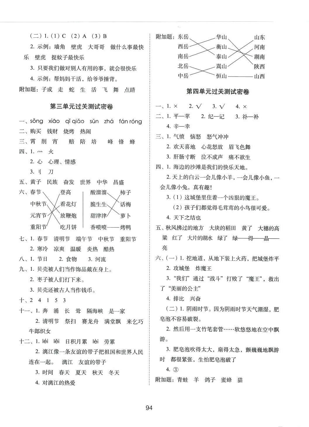 2024年期末沖刺100分完全試卷二年級語文下冊人教版 參考答案第2頁