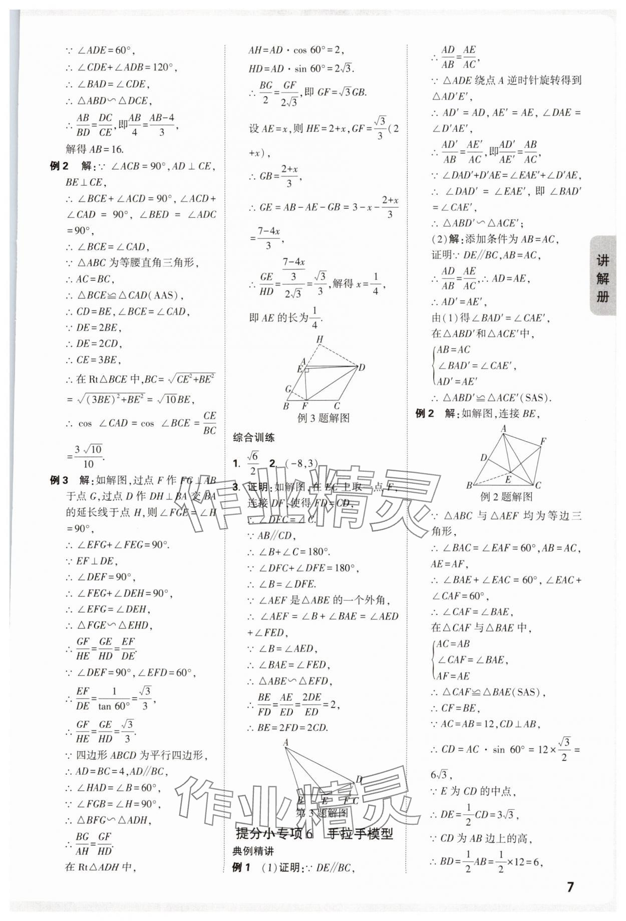 2025年中考面對(duì)面數(shù)學(xué)山西專版 參考答案第7頁(yè)