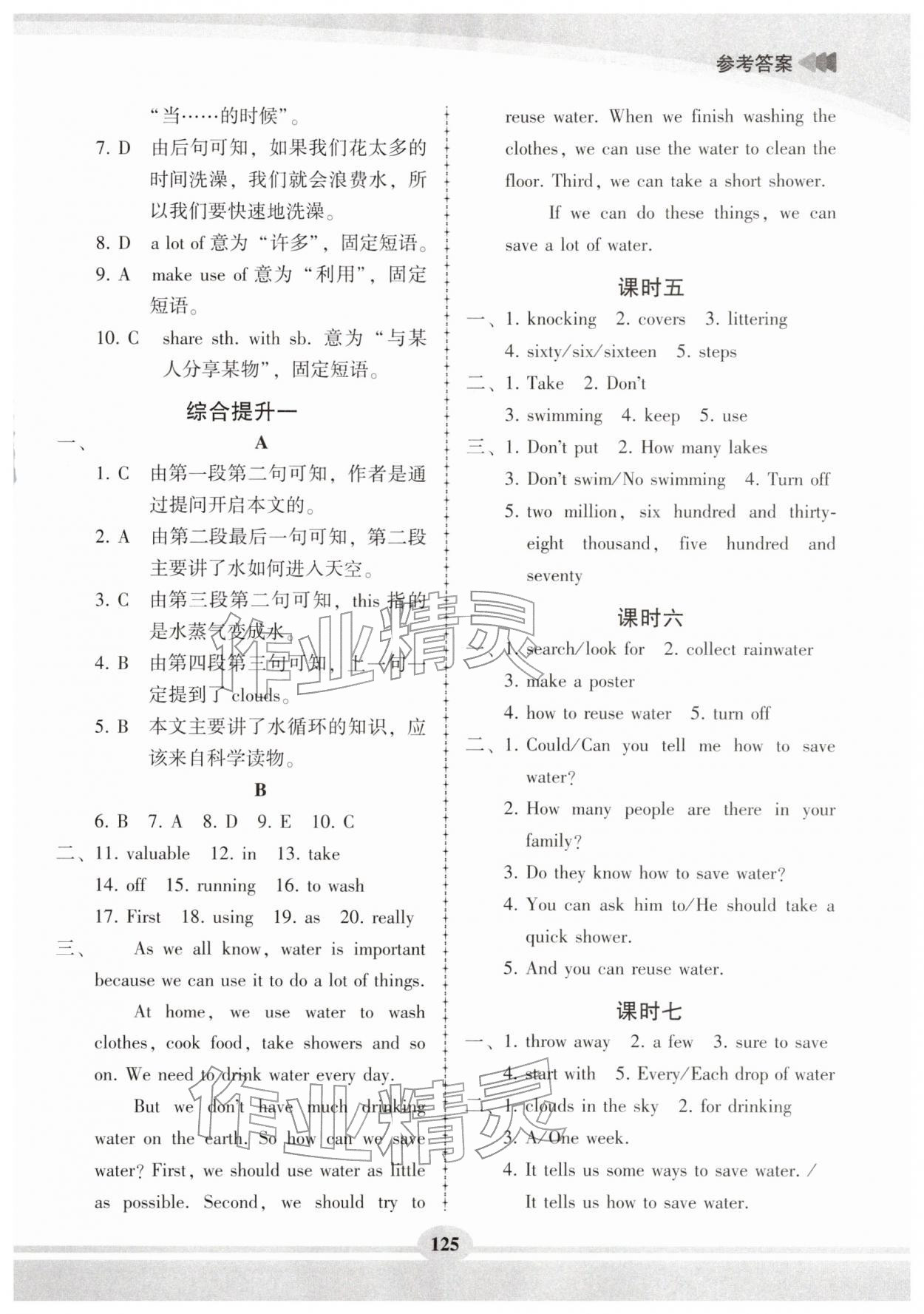 2026年仁爱英语同步练习册七年级英语下册仁爱版&nbsp;第7页
