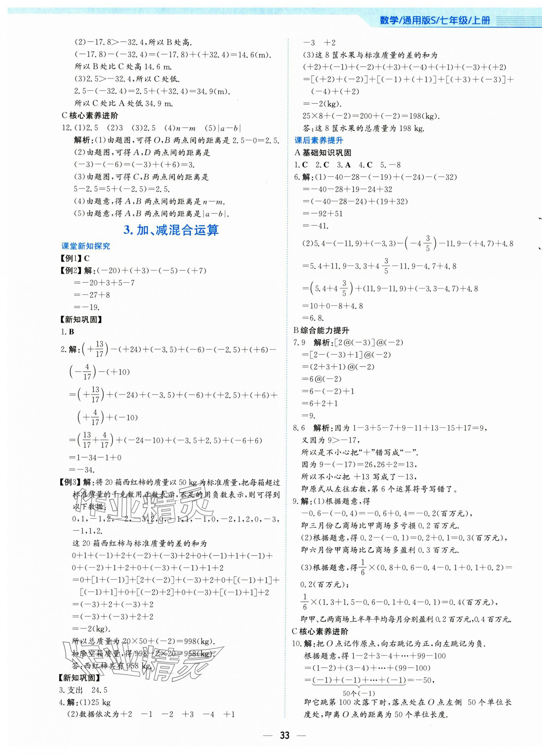 2024年新编基础训练七年级数学上册通用版S 第5页