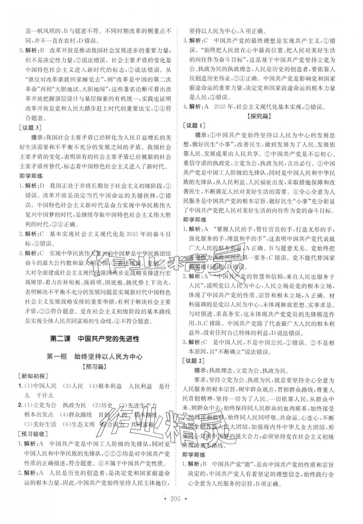2025年高中同步導(dǎo)練高中道德與法治必修3人教版 參考答案第3頁