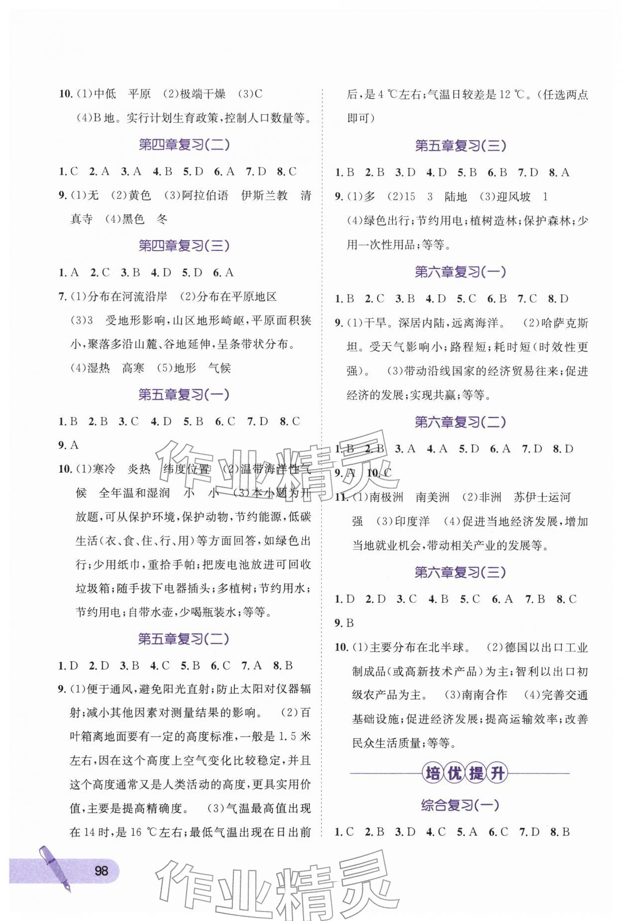 2026年寒假天地河北少年儿童出版社七年级地理湘教版&nbsp;第2页